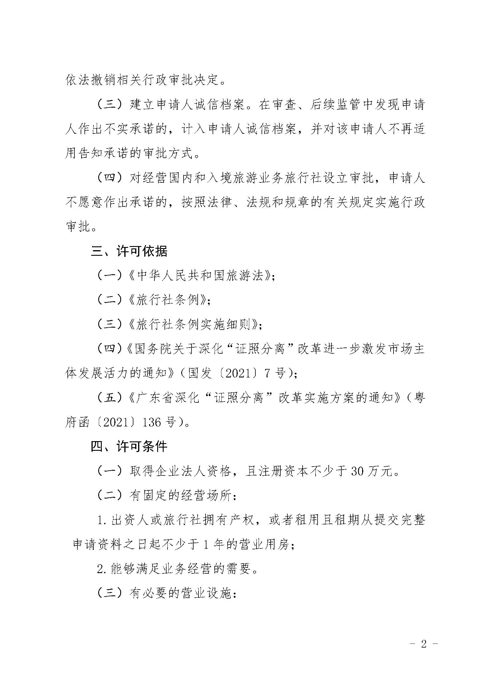 污污漫画关于报送文化和旅游市场重点监管对象名录的通知_页面_3_页面_2.jpg