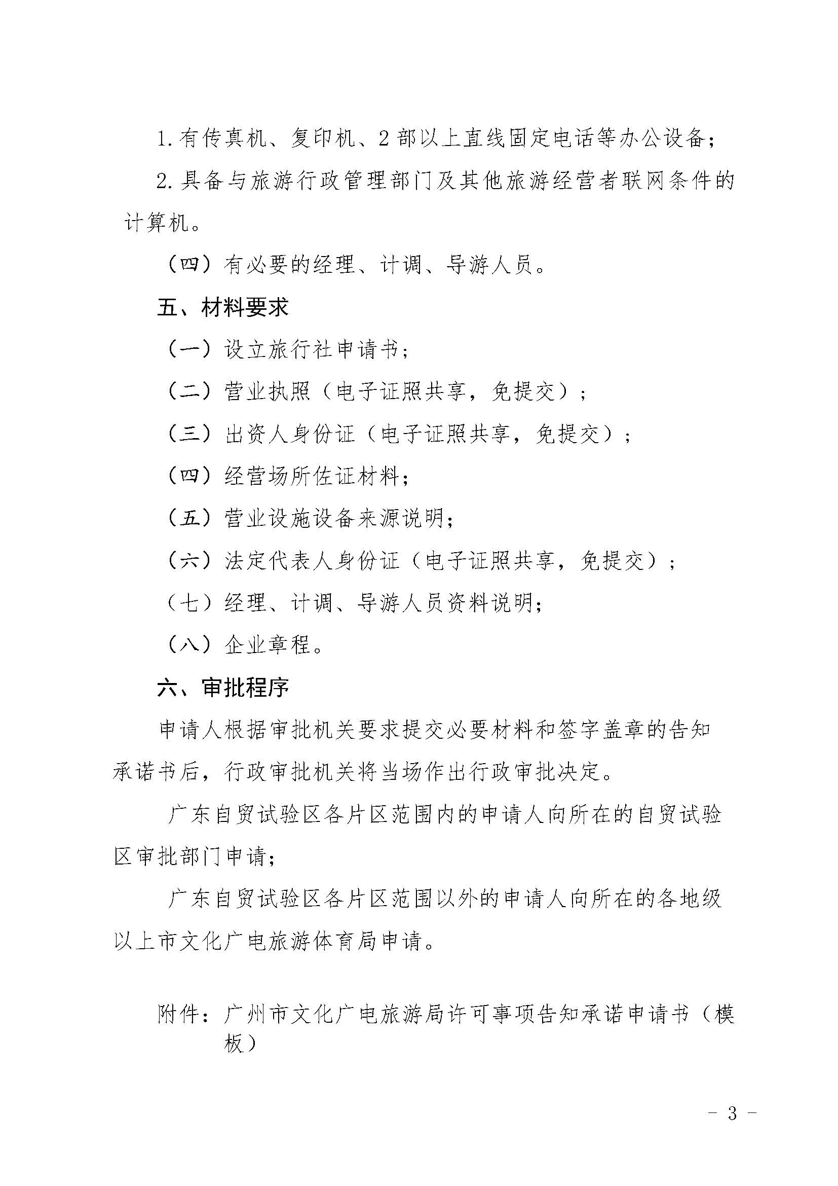 污污漫画关于报送文化和旅游市场重点监管对象名录的通知_页面_3_页面_3.jpg