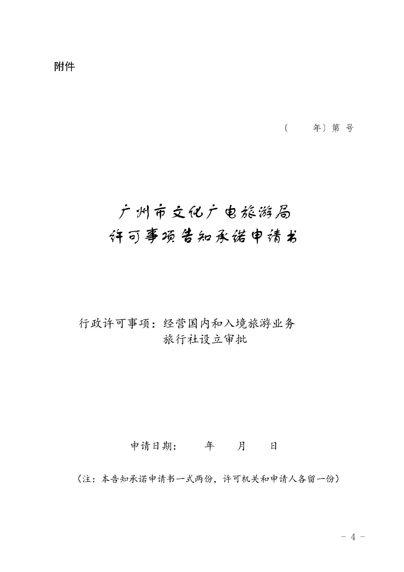 污污漫画关于报送文化和旅游市场重点监管对象名录的通知_页面_3_页面_4.jpg