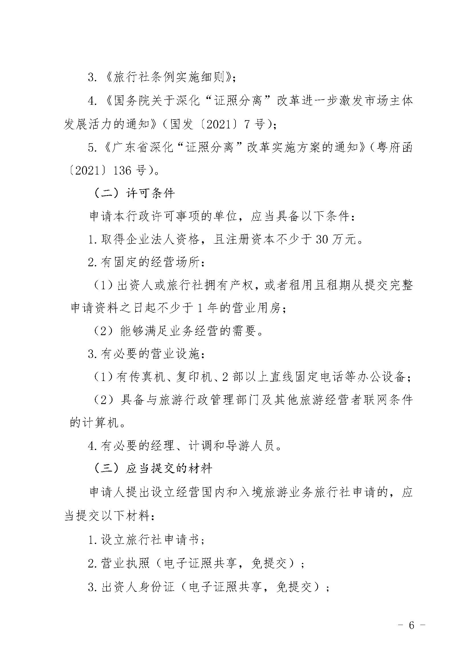 污污漫画关于报送文化和旅游市场重点监管对象名录的通知_页面_3_页面_6.jpg
