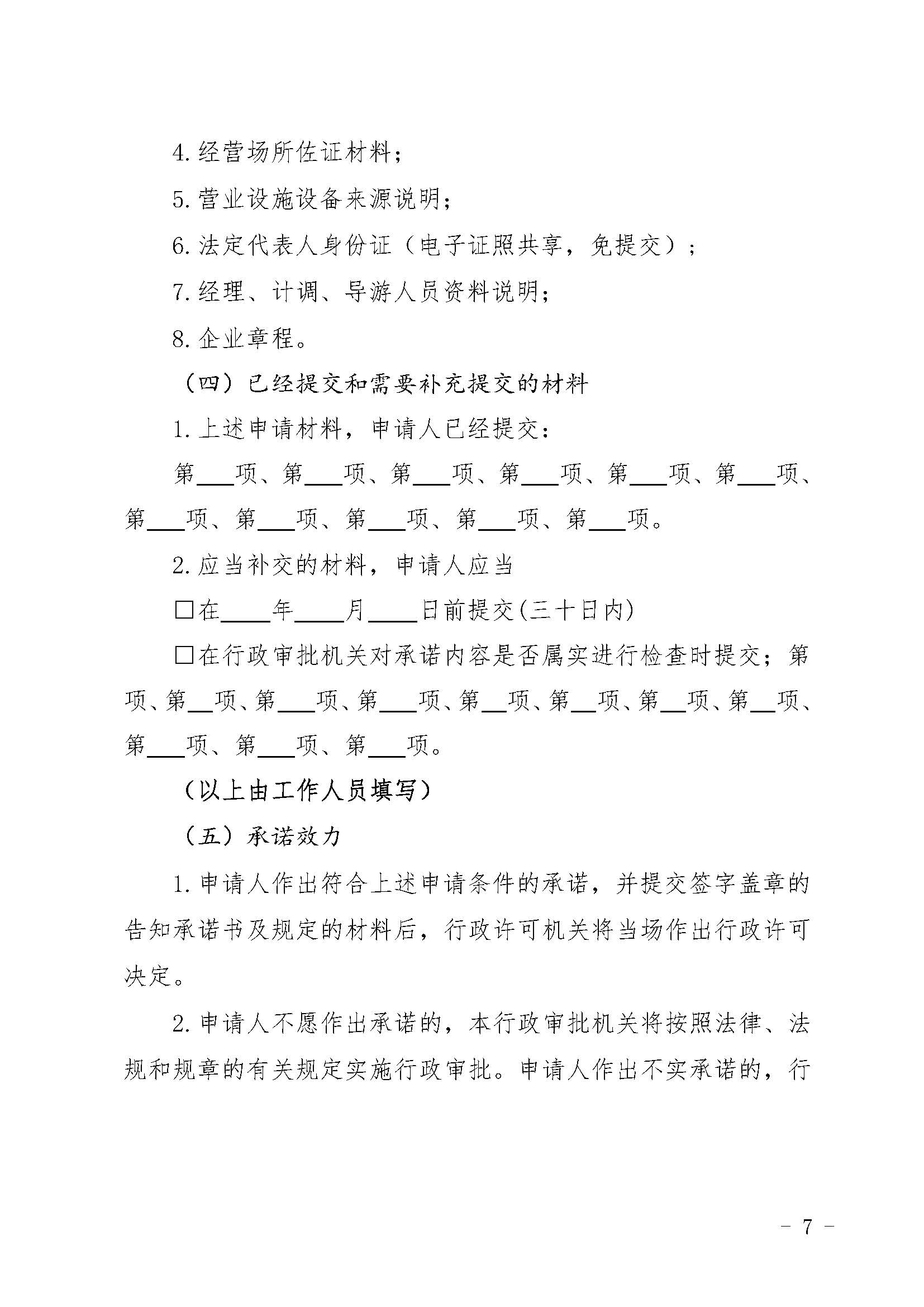 污污漫画关于报送文化和旅游市场重点监管对象名录的通知_页面_3_页面_7.jpg