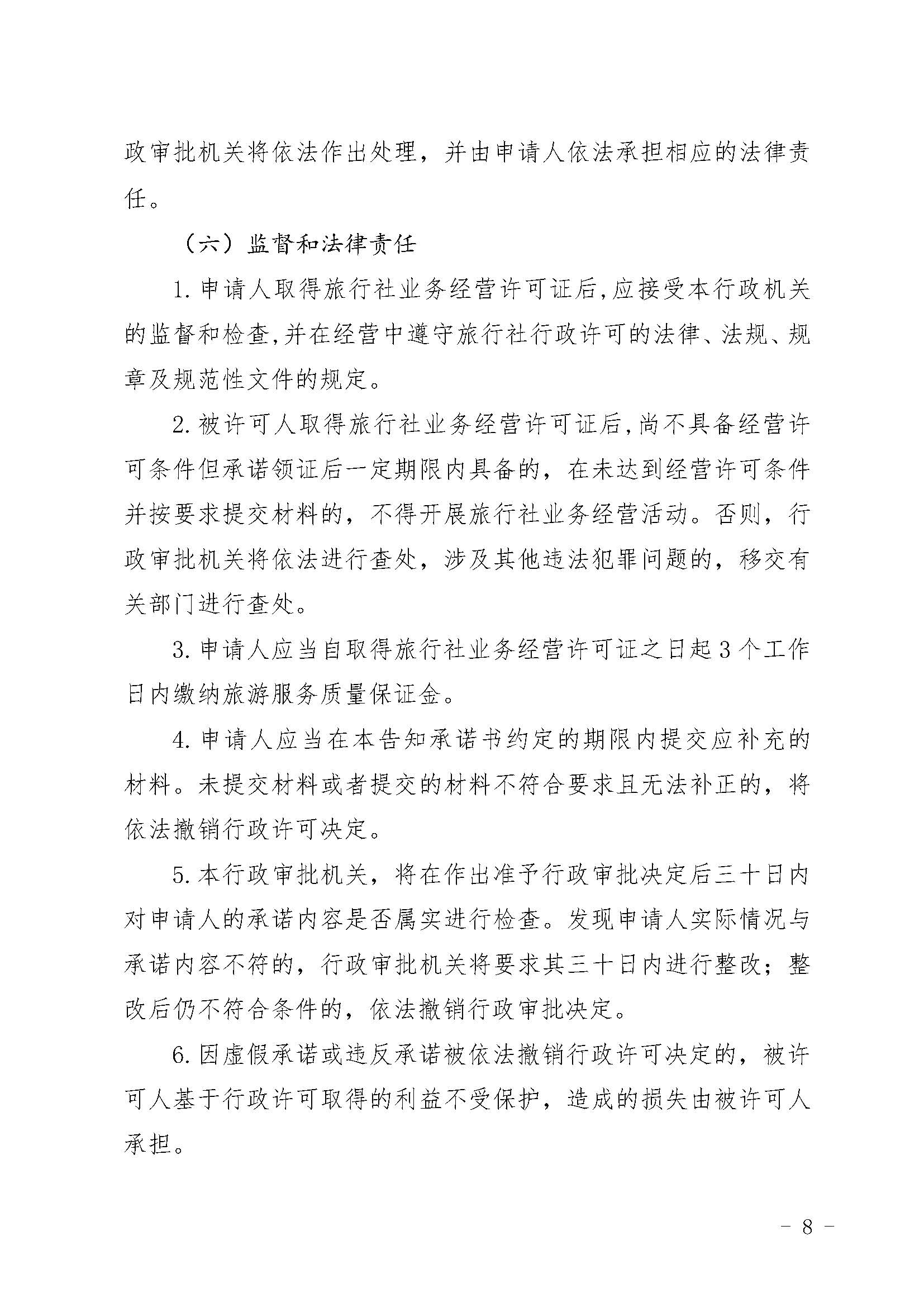污污漫画关于报送文化和旅游市场重点监管对象名录的通知_页面_3_页面_8.jpg