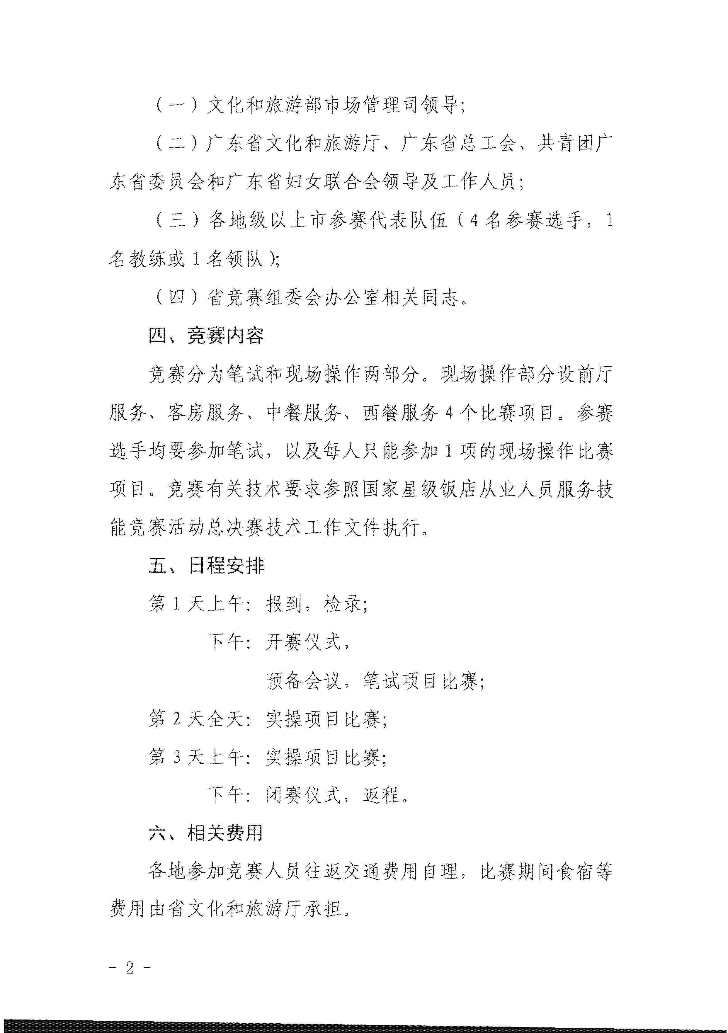 污污漫画关于参加2022年全省星级饭店从业人员服务技能竞赛活动的通知_页面_2.jpg