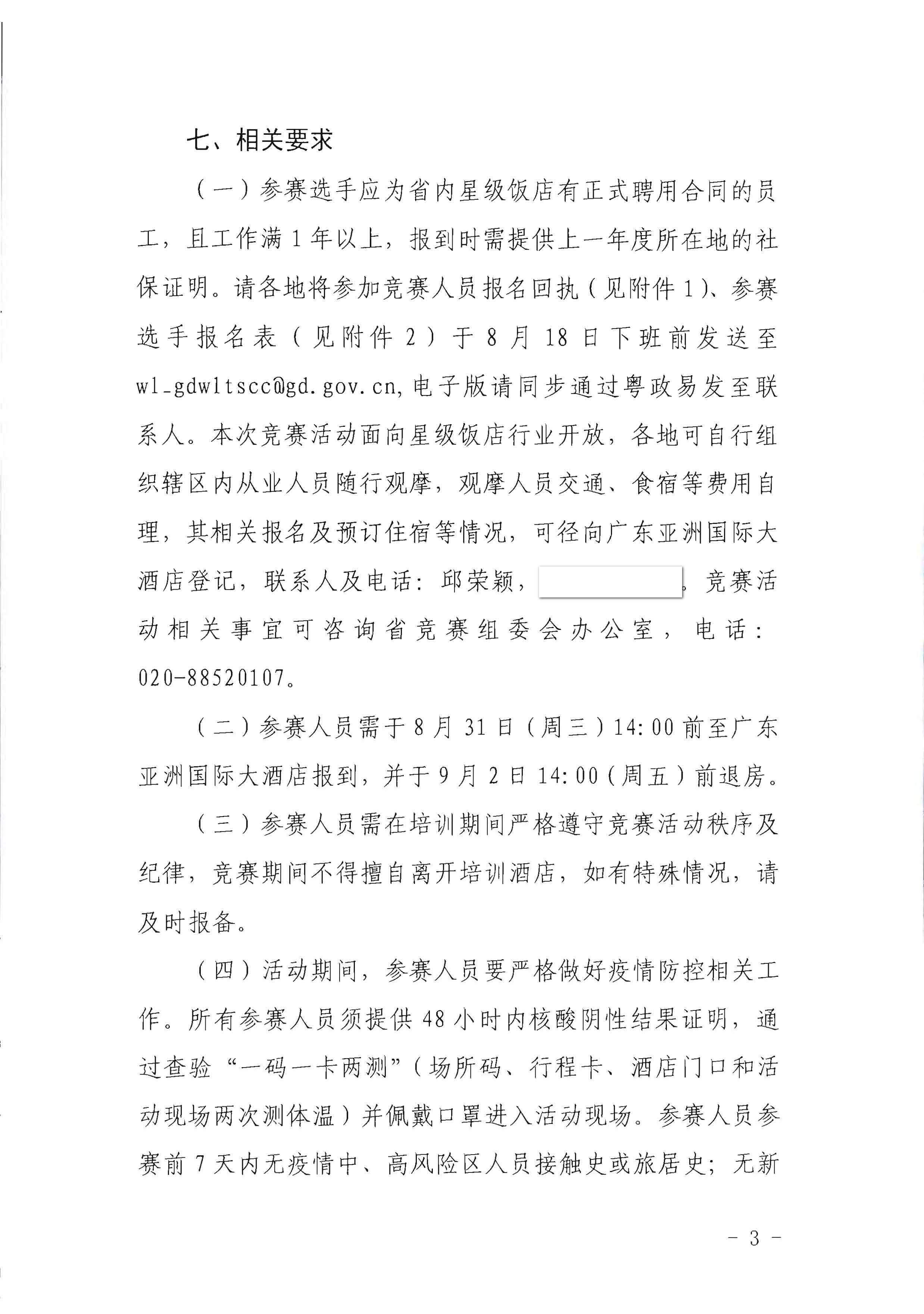 污污漫画关于参加2022年全省星级饭店从业人员服务技能竞赛活动的通知_页面_3.jpg