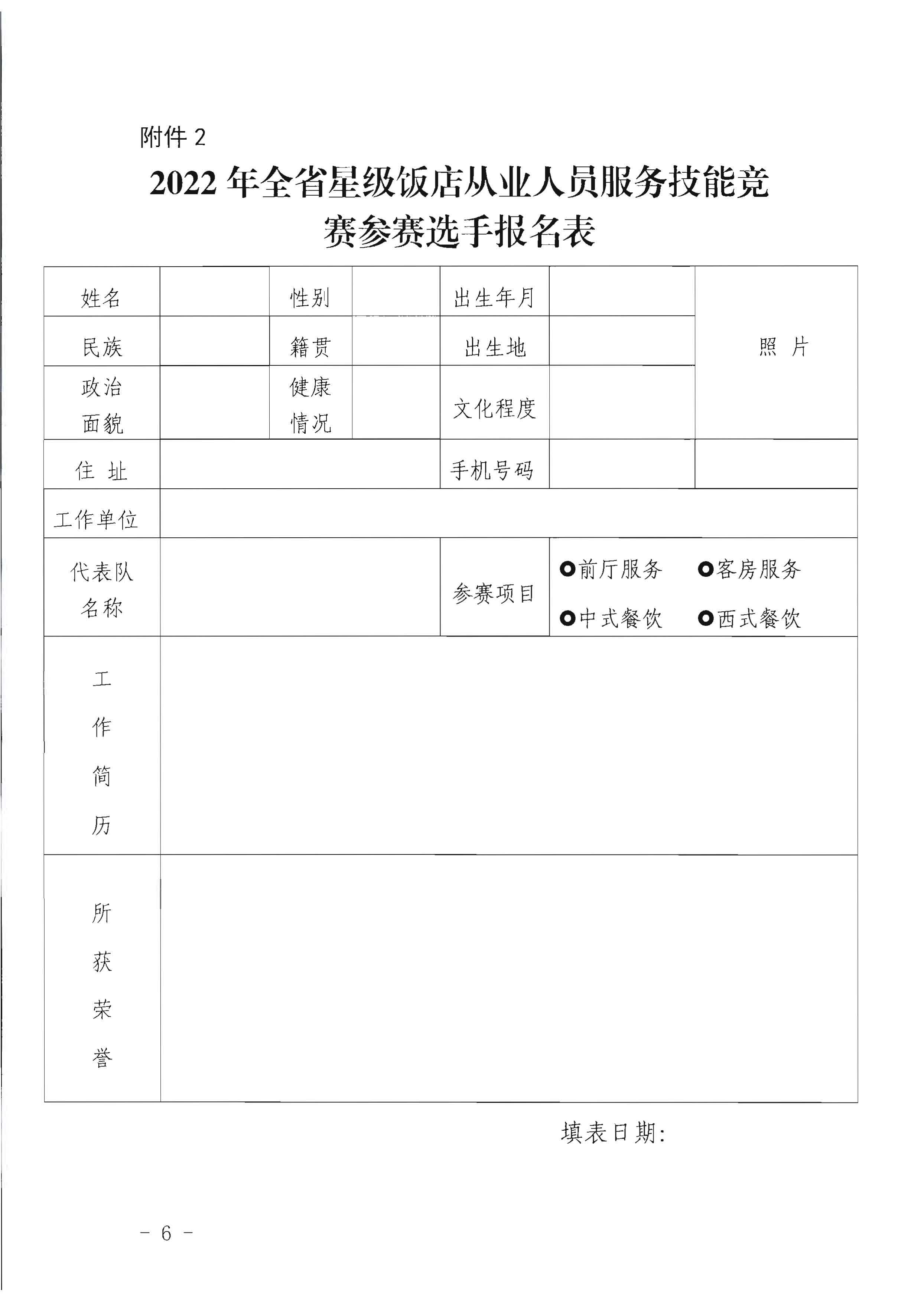 污污漫画关于参加2022年全省星级饭店从业人员服务技能竞赛活动的通知_页面_6.jpg