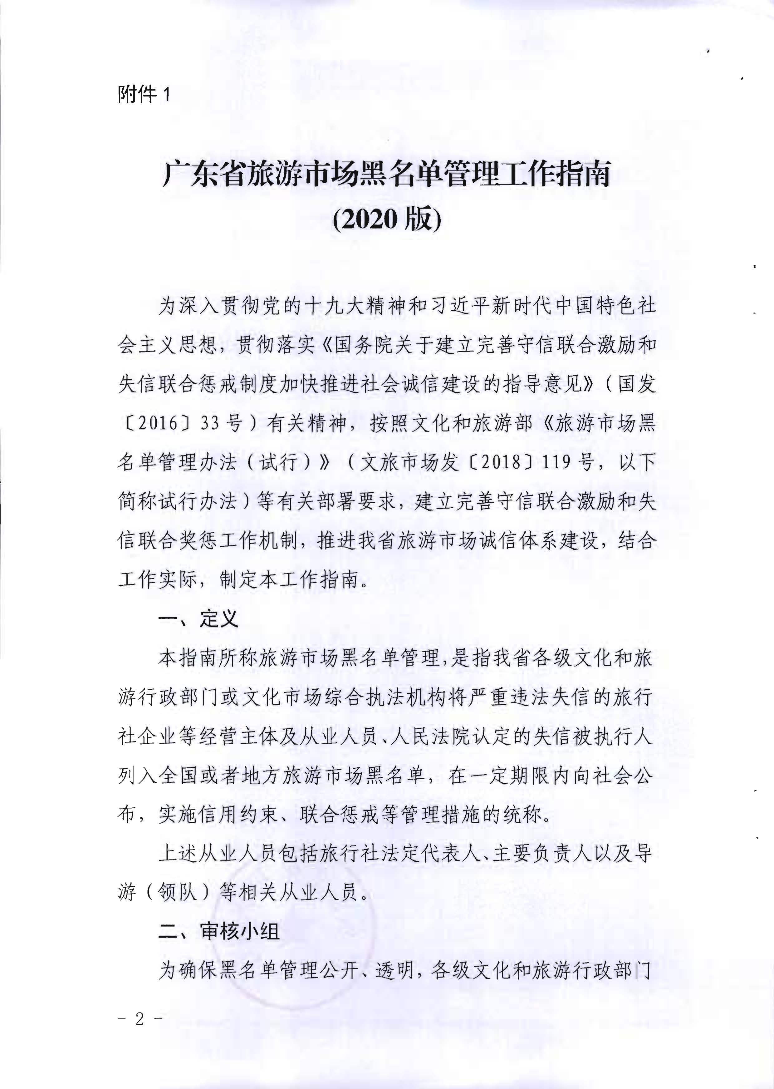 污污漫画关于印发《广东省旅游市场黑名单管理工作指南》的通知_页面_02.jpg