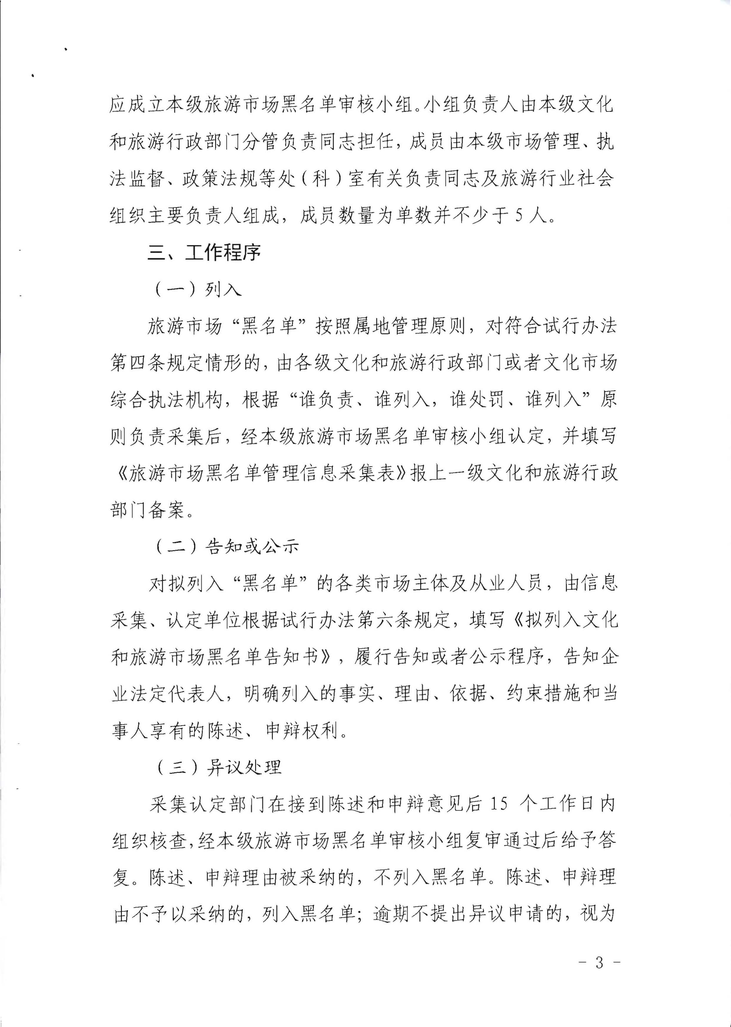 污污漫画关于印发《广东省旅游市场黑名单管理工作指南》的通知_页面_03.jpg