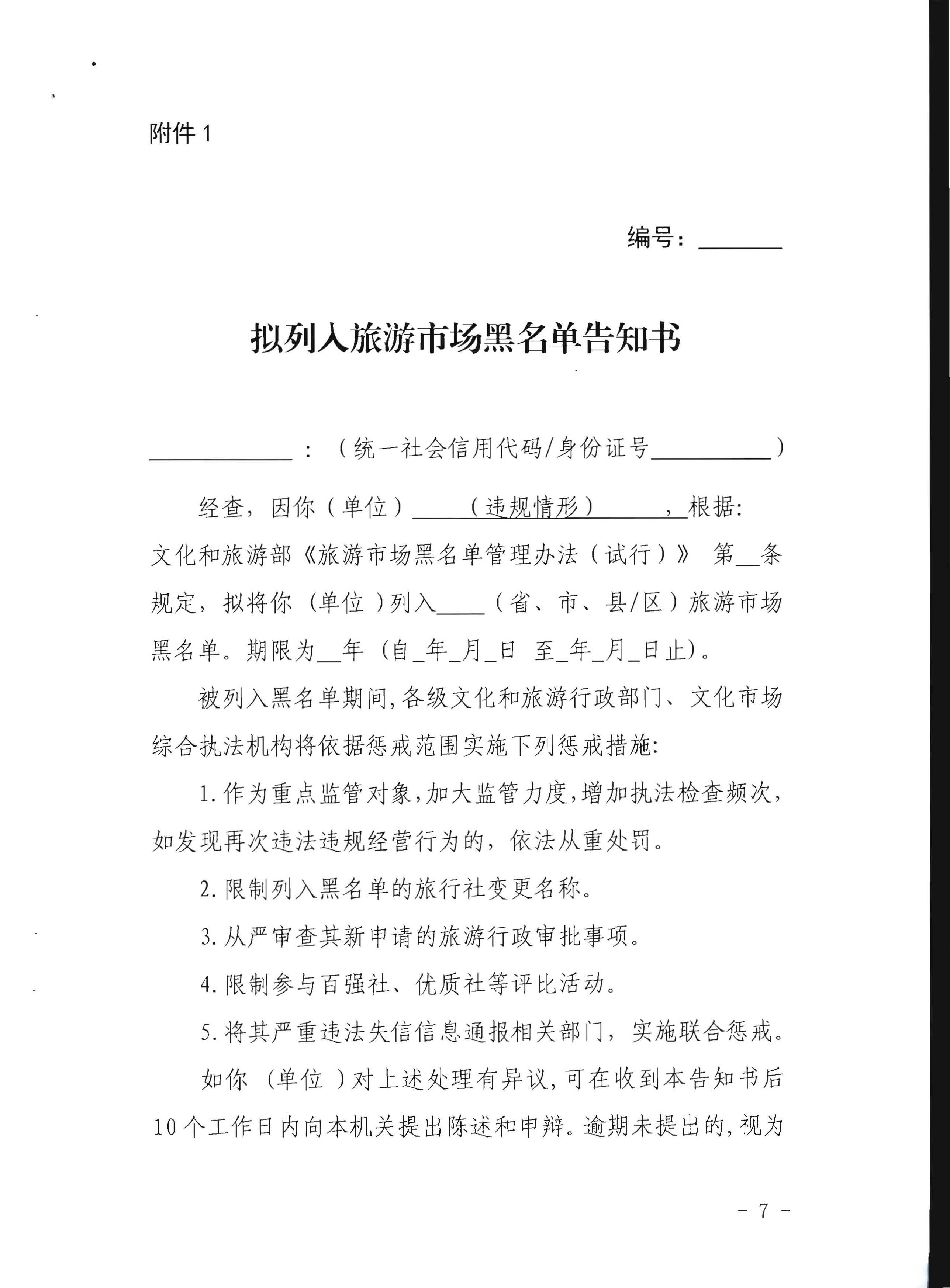 污污漫画关于印发《广东省旅游市场黑名单管理工作指南》的通知_页面_07.jpg