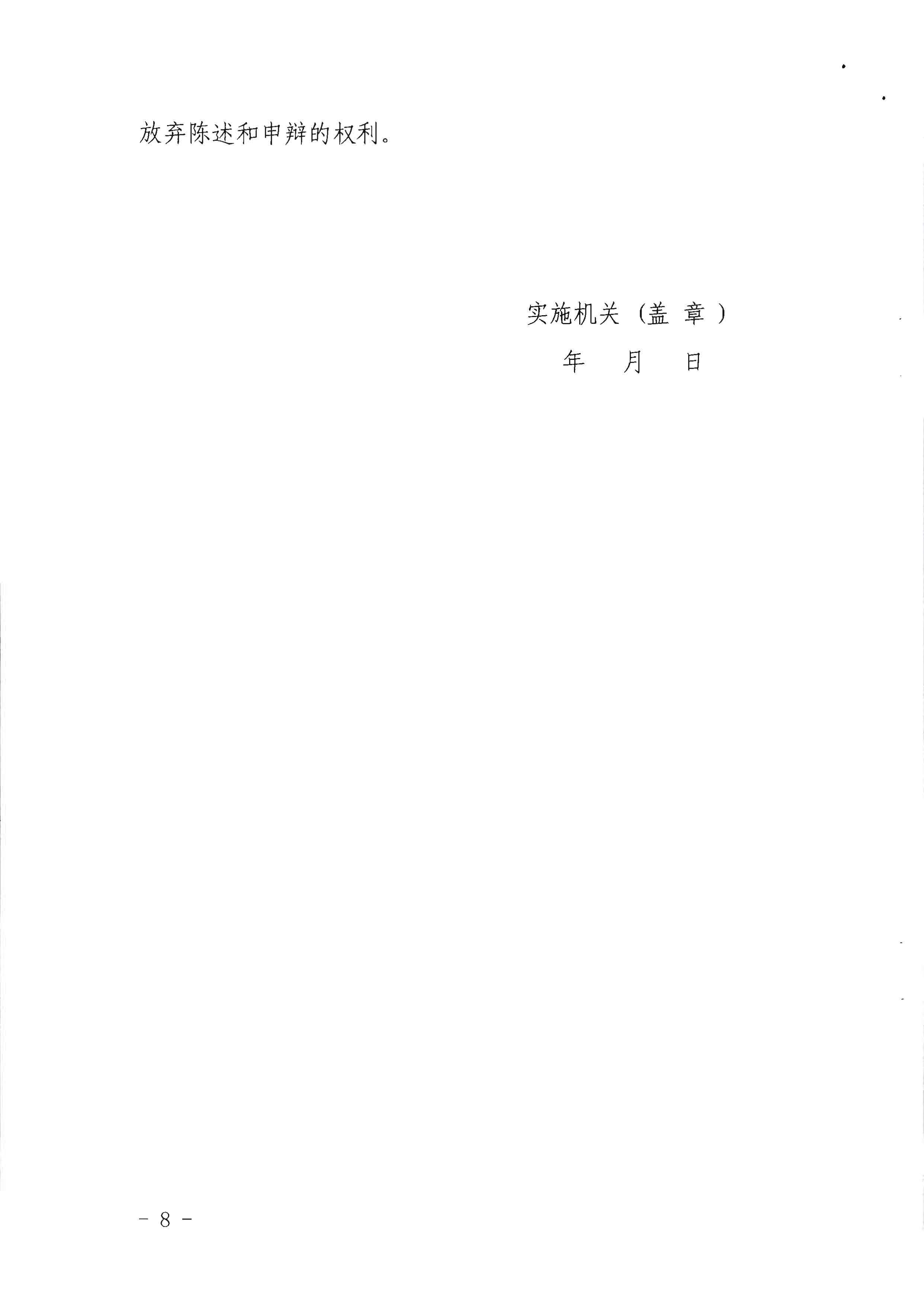污污漫画关于印发《广东省旅游市场黑名单管理工作指南》的通知_页面_08.jpg