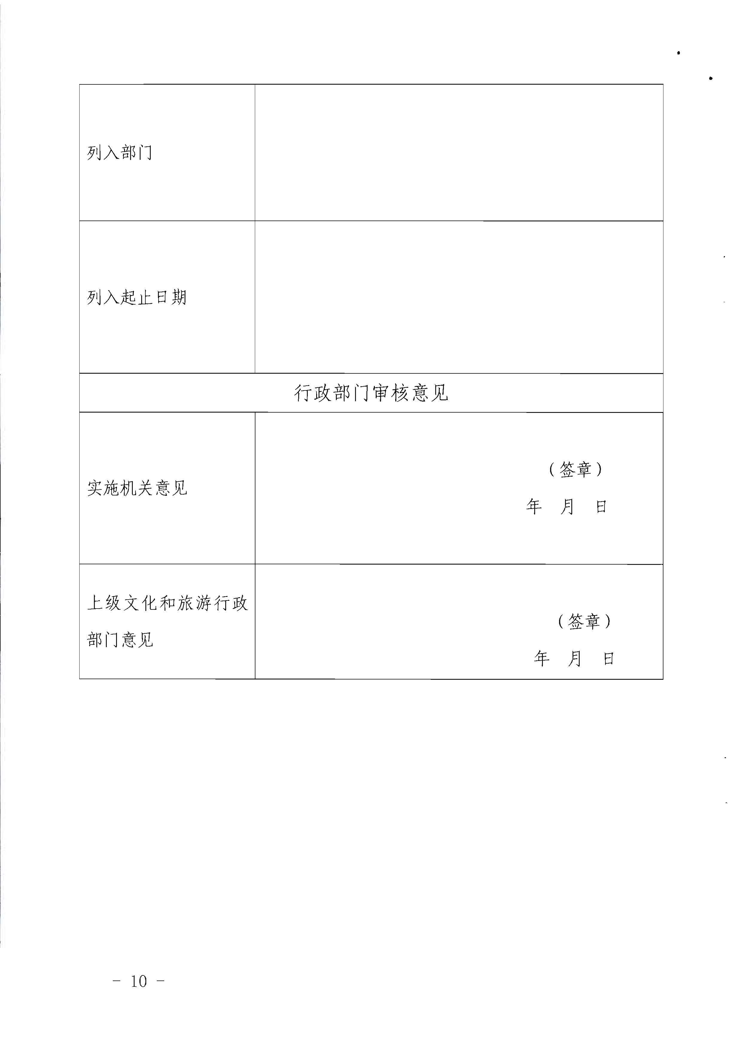 污污漫画关于印发《广东省旅游市场黑名单管理工作指南》的通知_页面_10.jpg