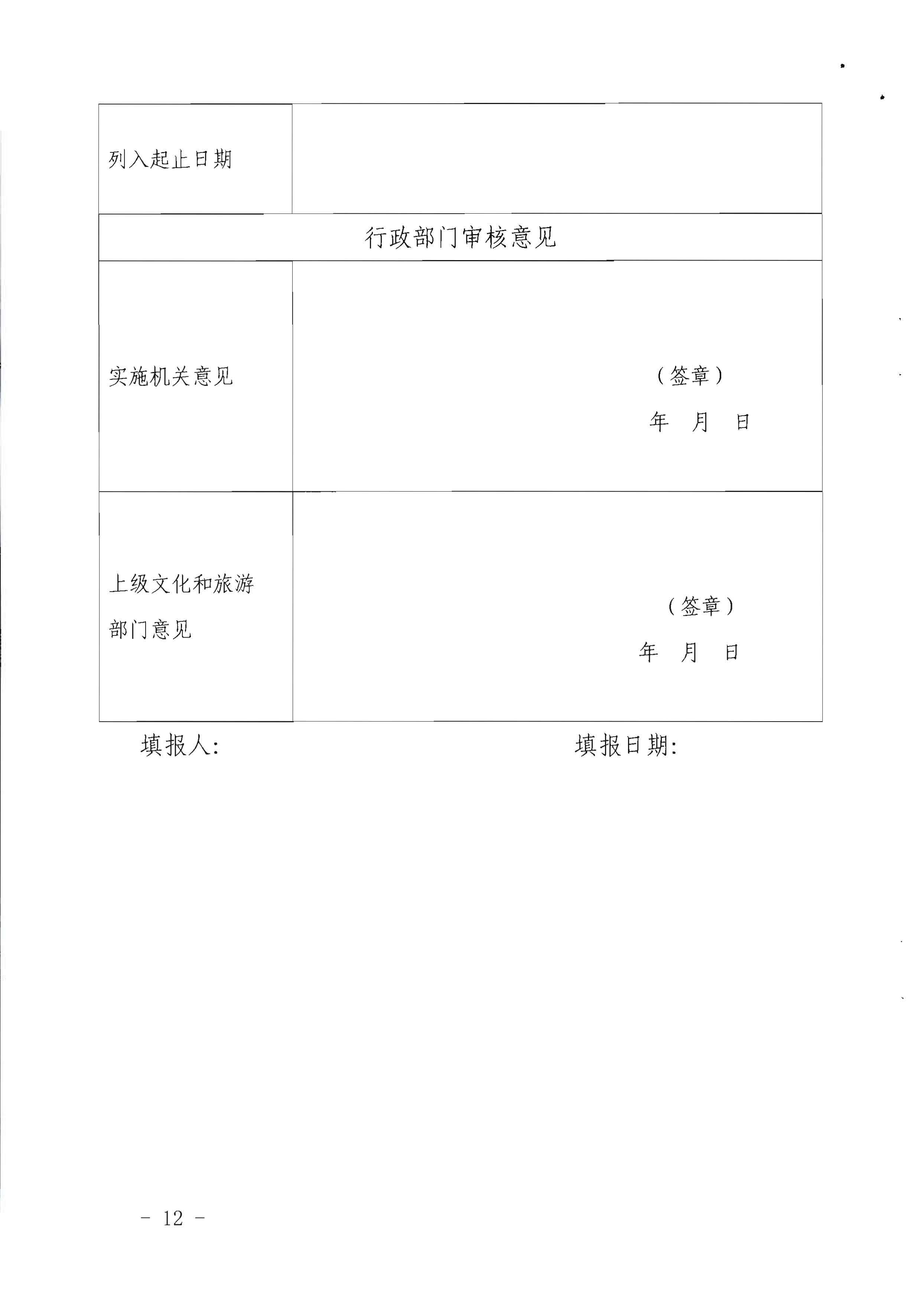 污污漫画关于印发《广东省旅游市场黑名单管理工作指南》的通知_页面_12.jpg