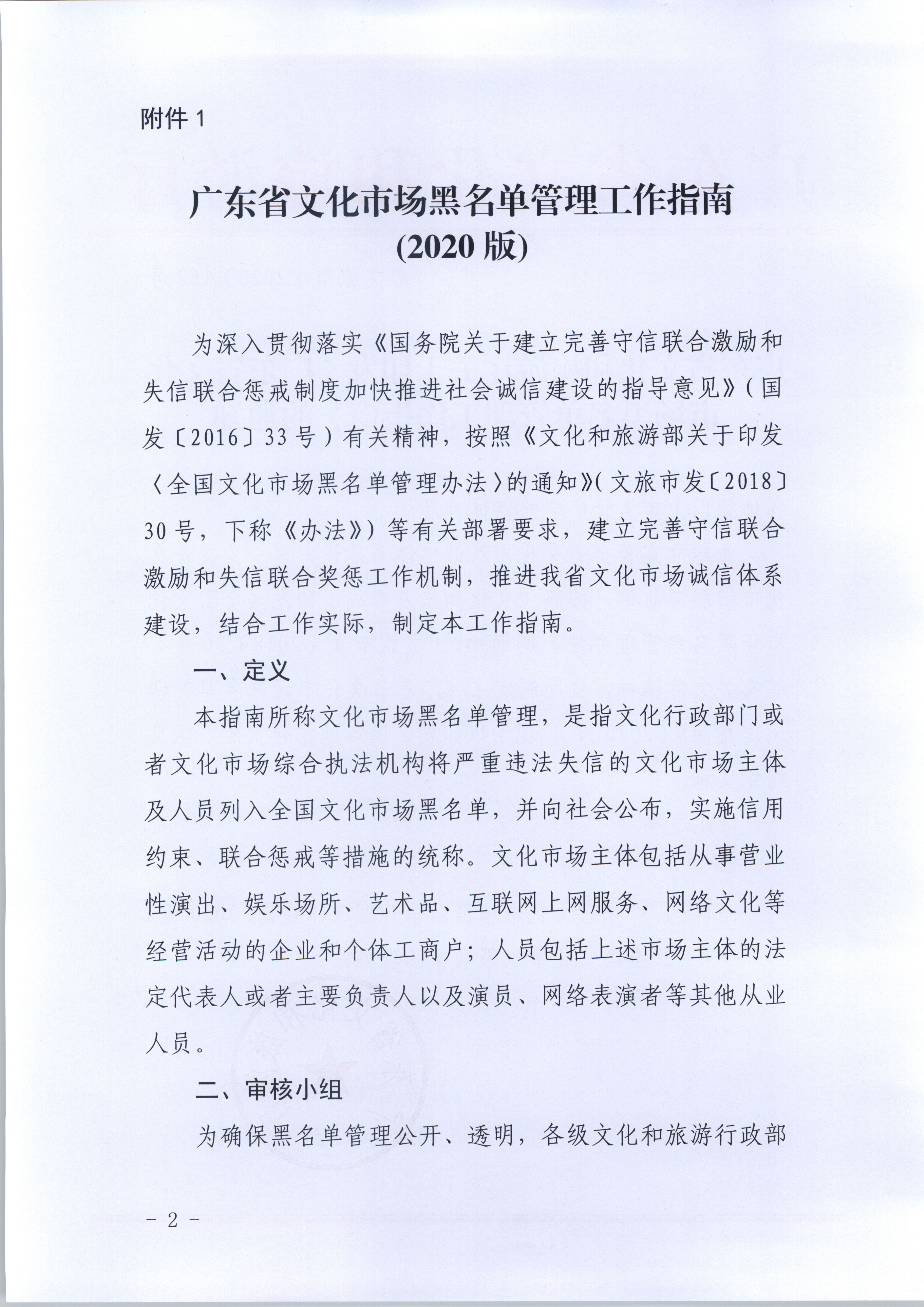 污污漫画关于印发《广东省文化市场黑名单管理工作指南》的通知_页面_02.jpg
