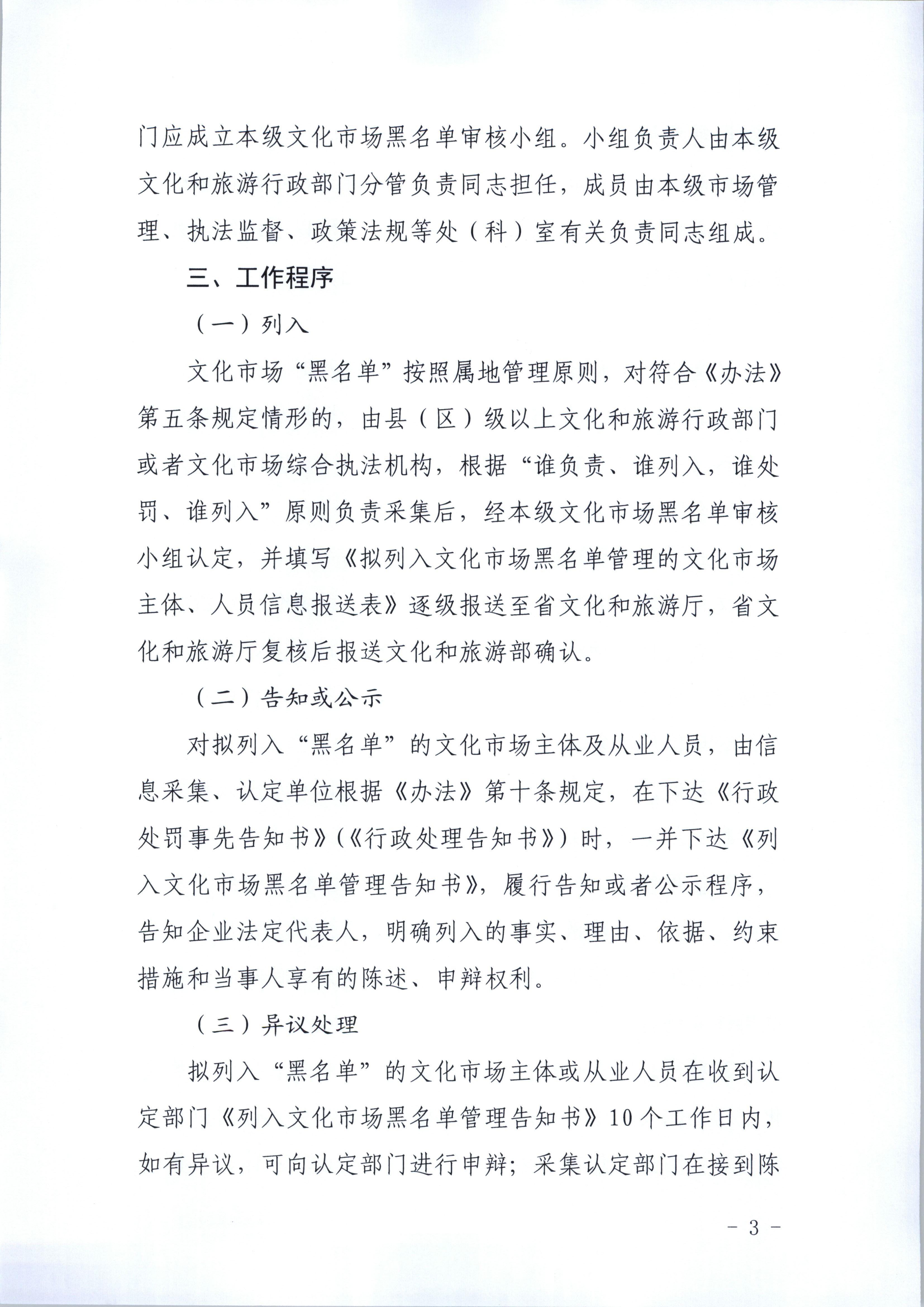 污污漫画关于印发《广东省文化市场黑名单管理工作指南》的通知_页面_03.jpg