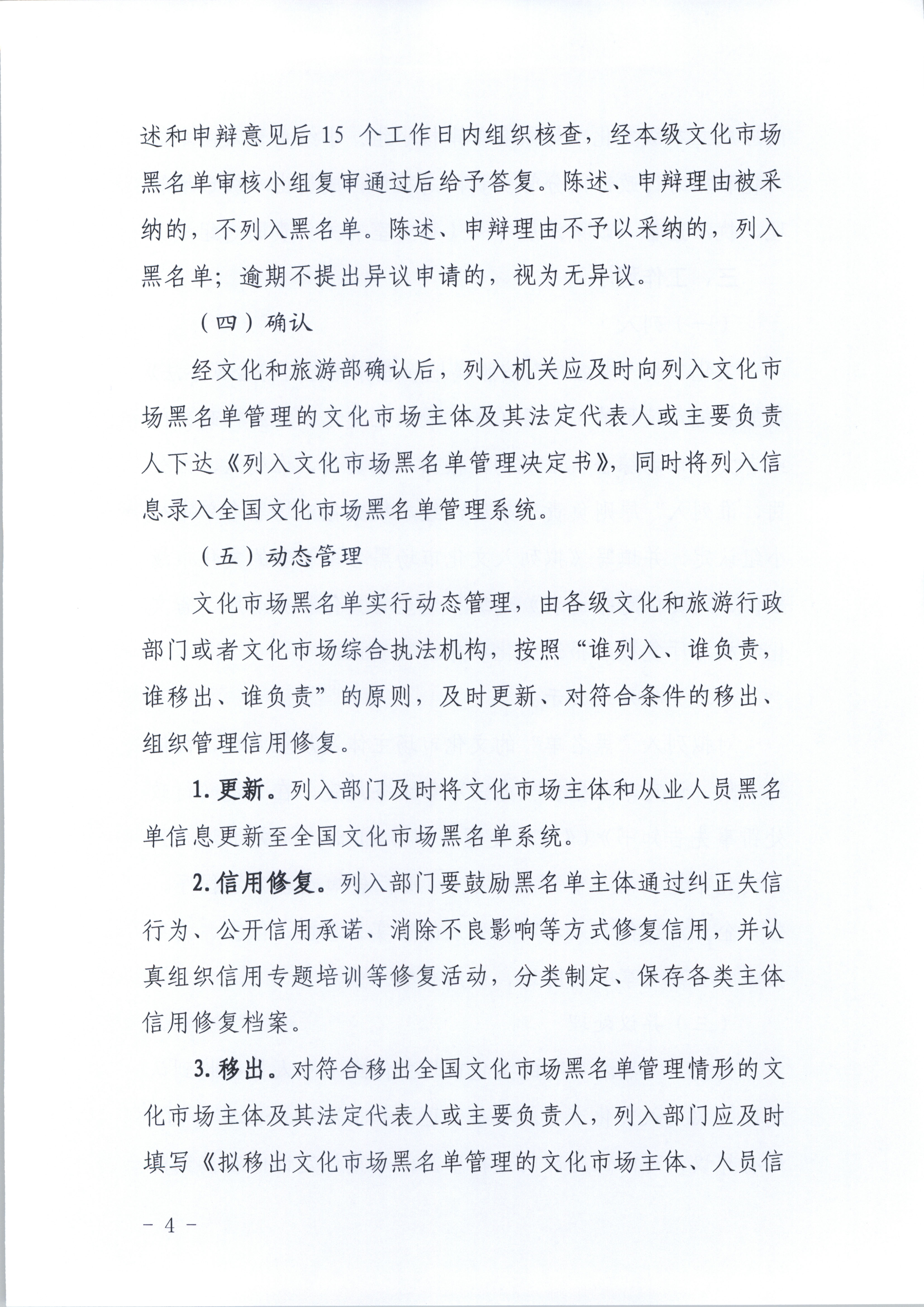 污污漫画关于印发《广东省文化市场黑名单管理工作指南》的通知_页面_04.jpg