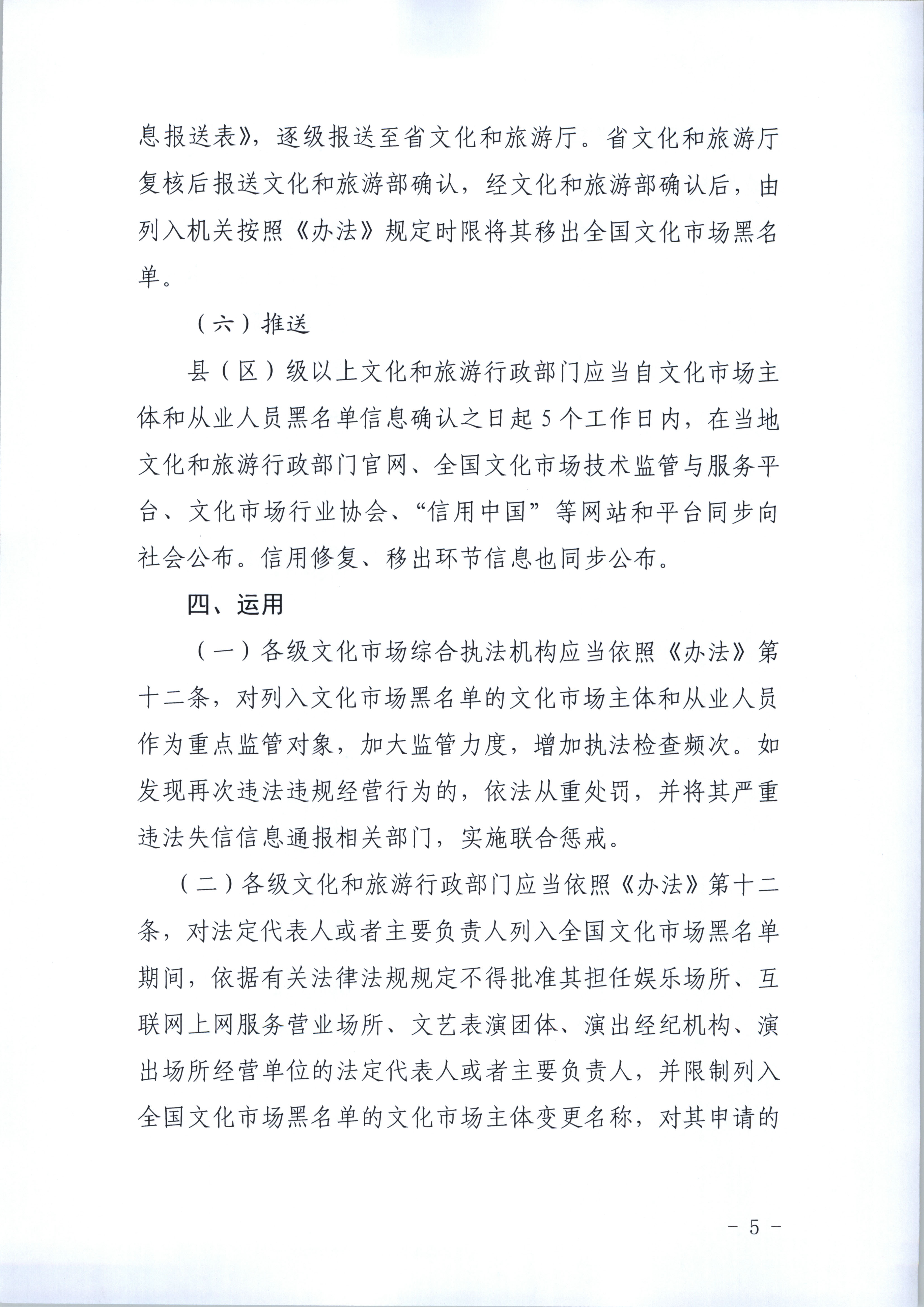 污污漫画关于印发《广东省文化市场黑名单管理工作指南》的通知_页面_05.jpg