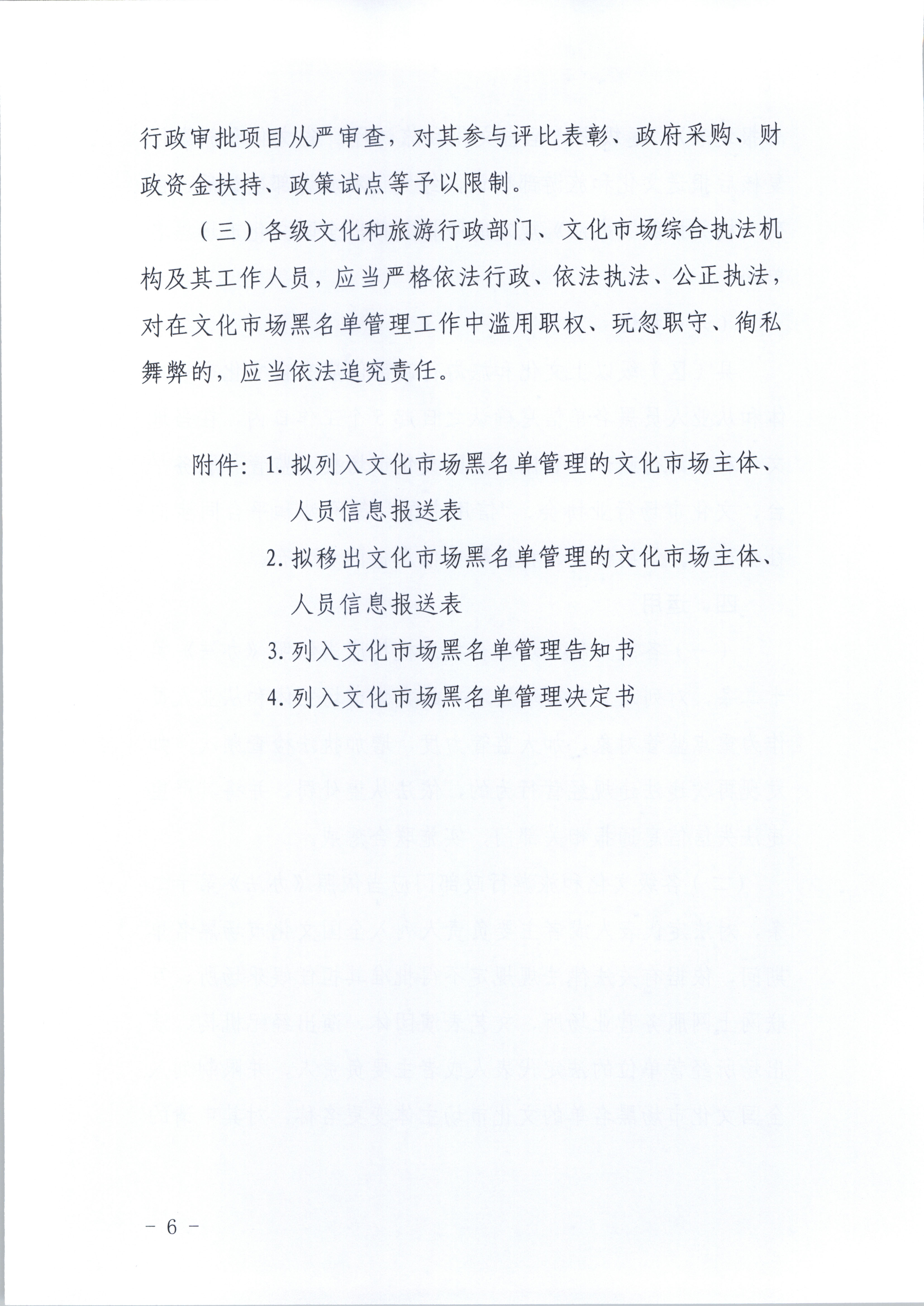 污污漫画关于印发《广东省文化市场黑名单管理工作指南》的通知_页面_06.jpg