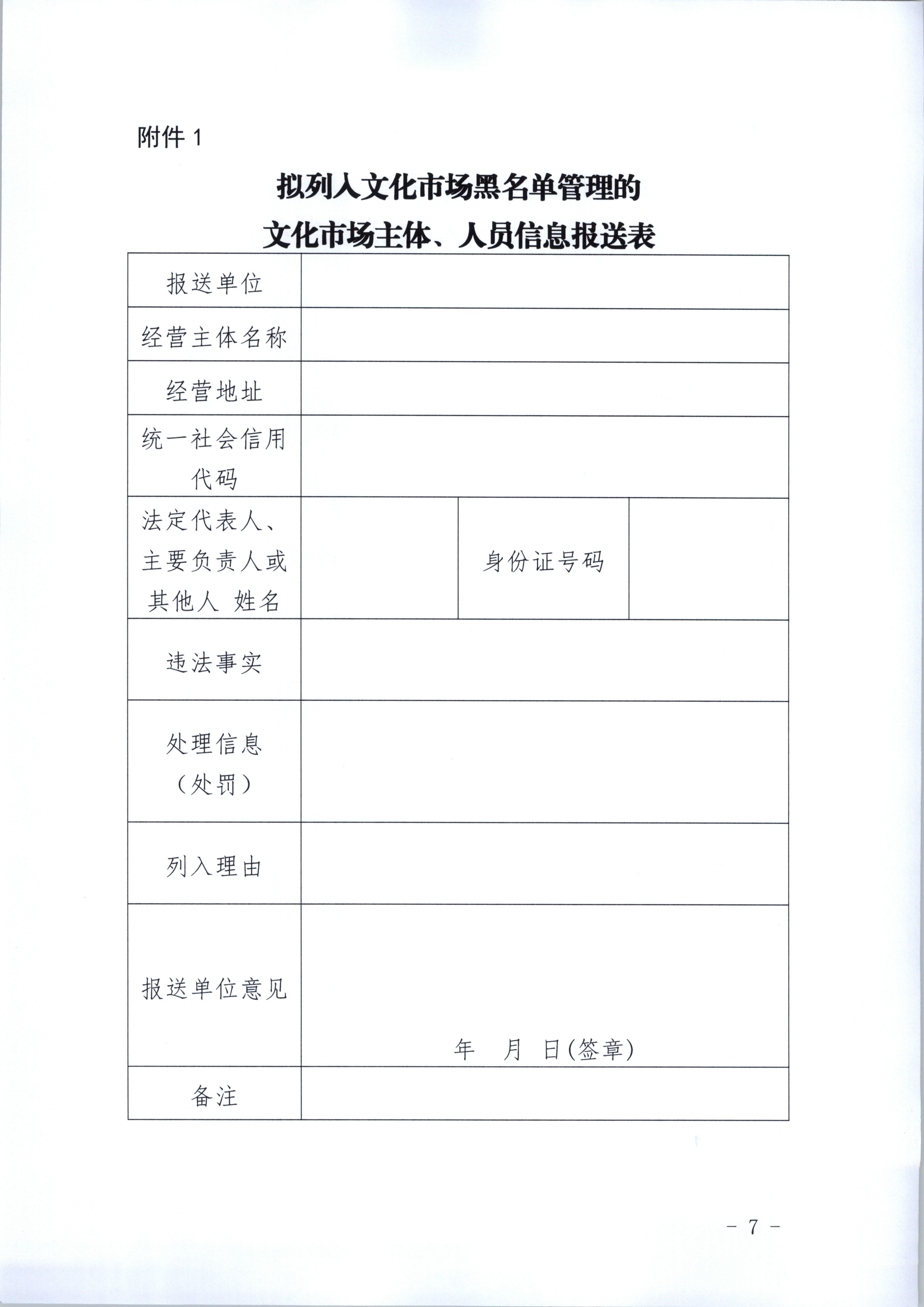 污污漫画关于印发《广东省文化市场黑名单管理工作指南》的通知_页面_07.jpg