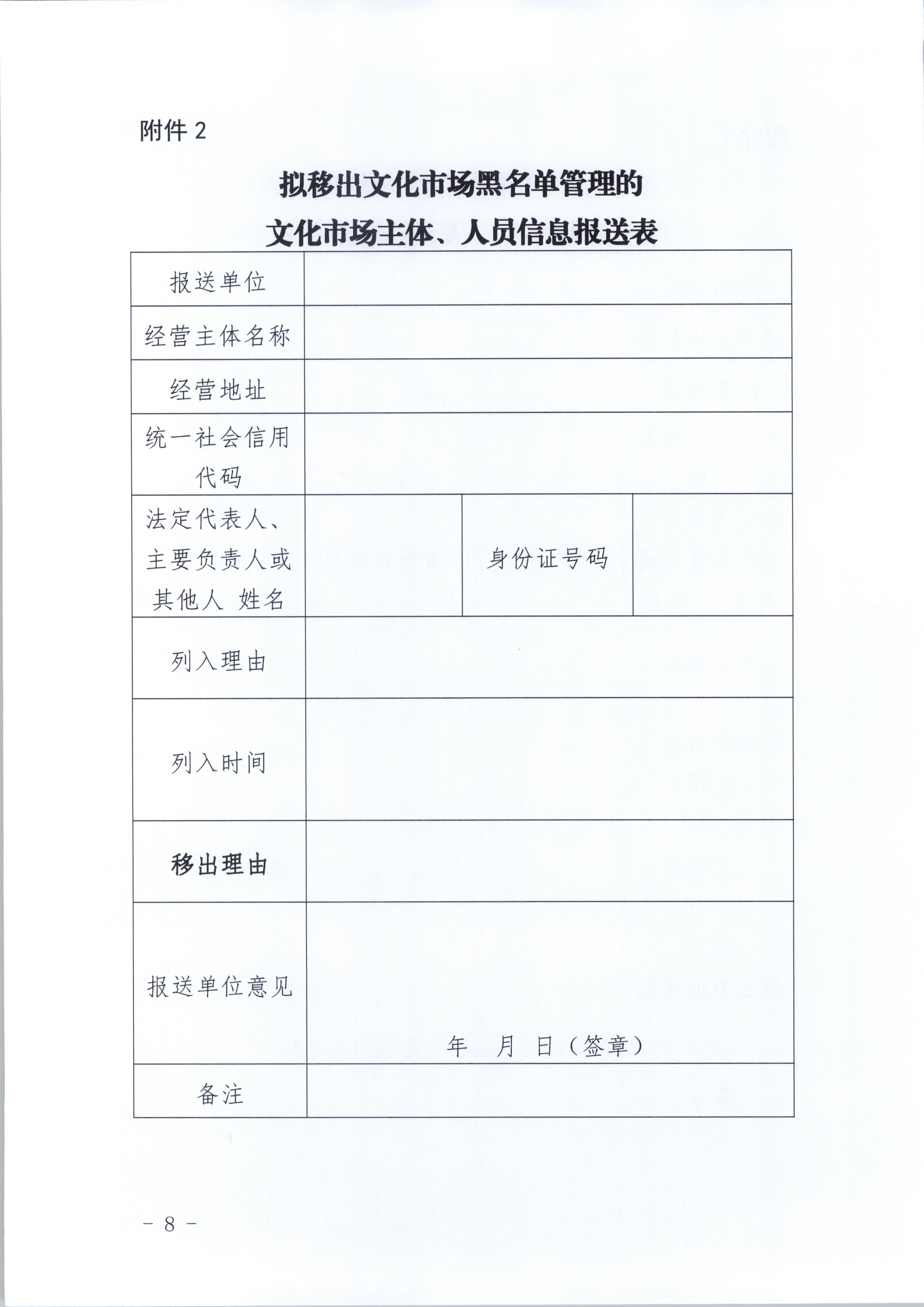 污污漫画关于印发《广东省文化市场黑名单管理工作指南》的通知_页面_08.jpg