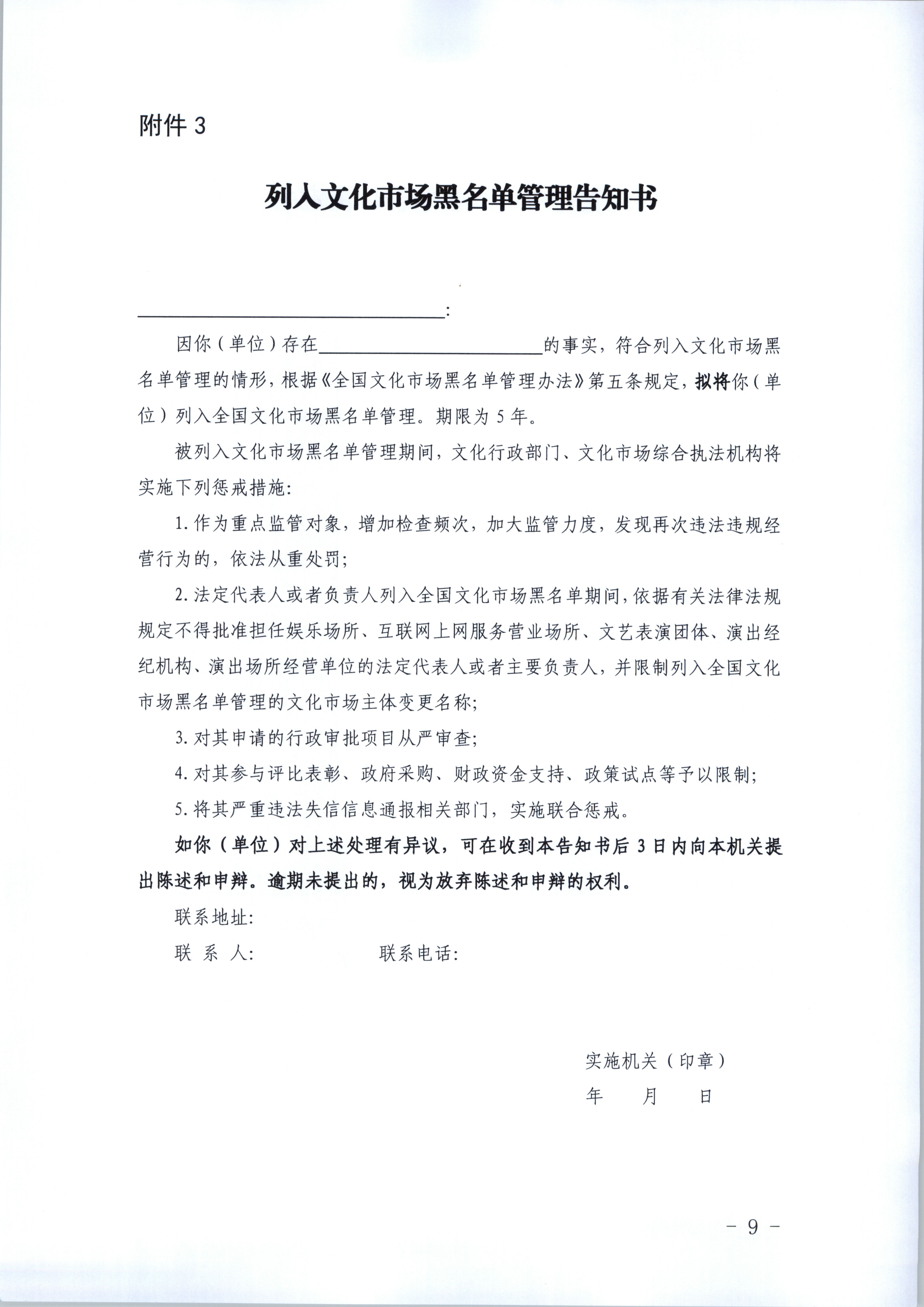 污污漫画关于印发《广东省文化市场黑名单管理工作指南》的通知_页面_09.jpg