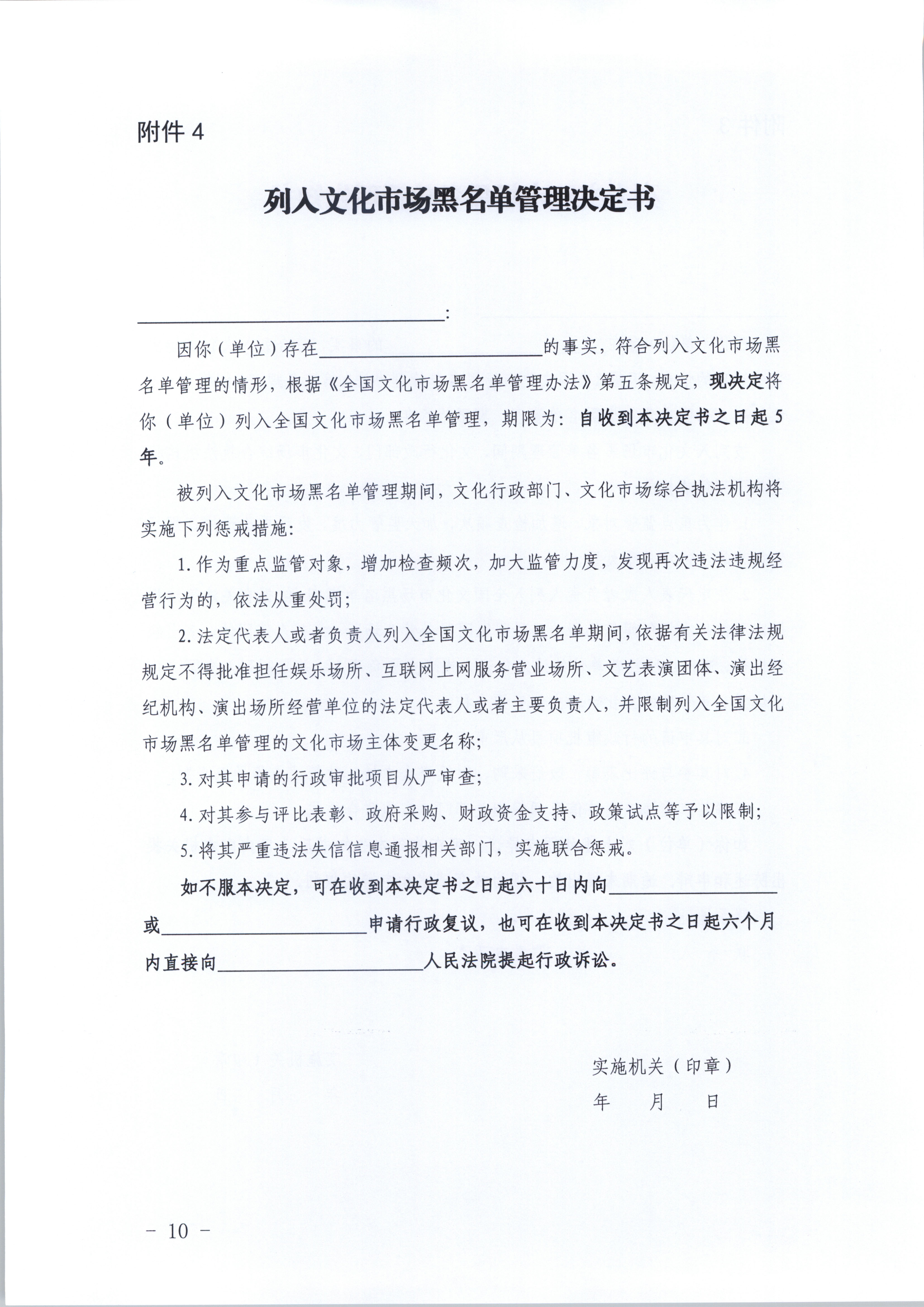污污漫画关于印发《广东省文化市场黑名单管理工作指南》的通知_页面_10.jpg