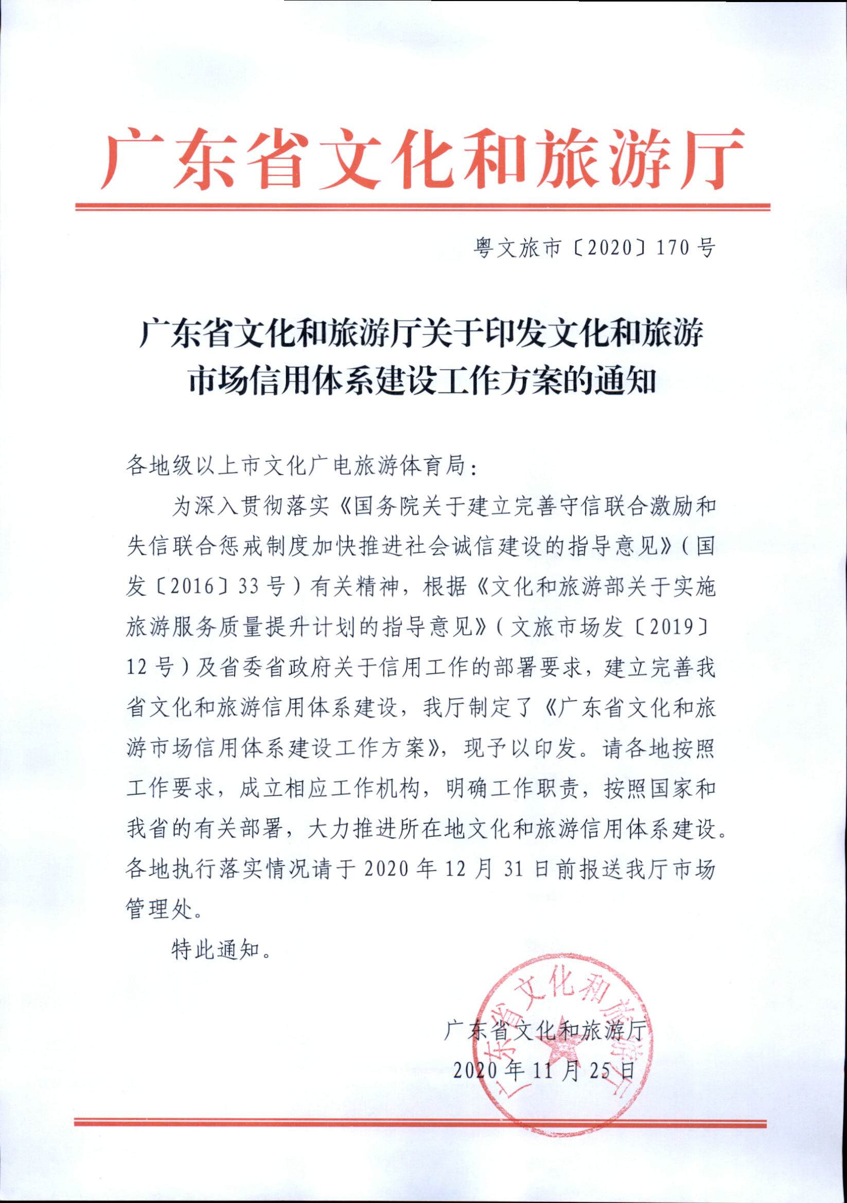污污漫画关于印发文化和旅游市场信用体系建设工作方案的通知_页面_1.jpg