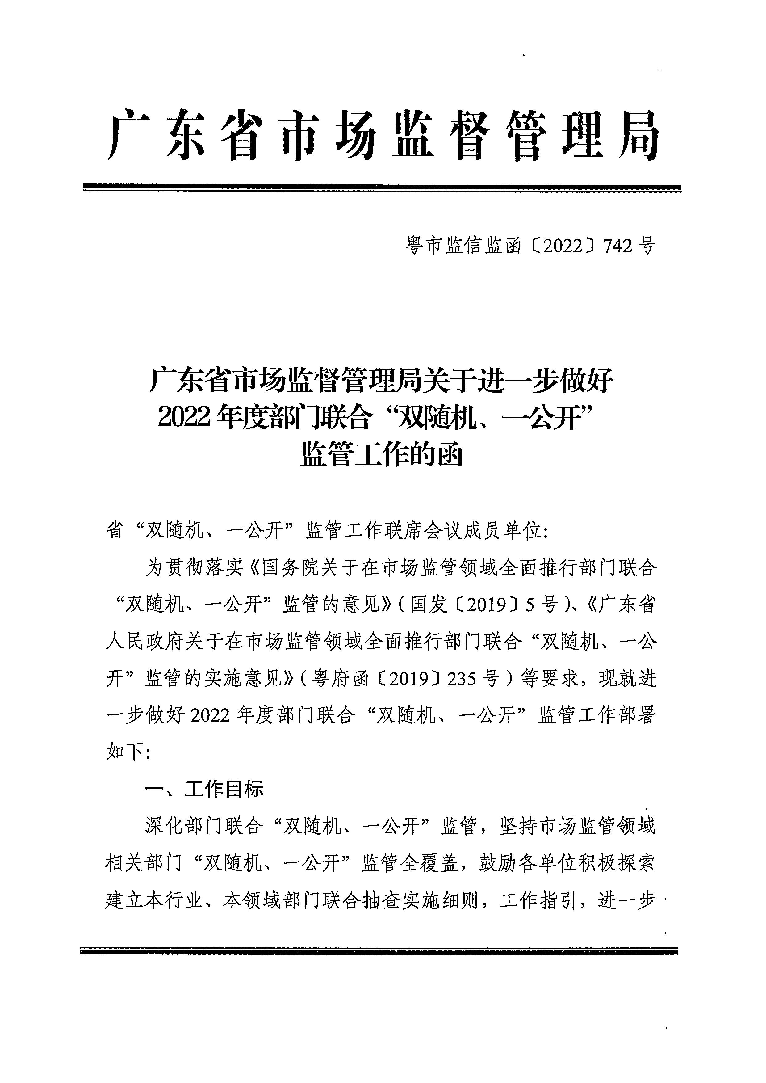 220811094227308200_污污漫画关于印发文化和旅游市场“双随机、一公开”抽查工作计划的通知_页面_09.jpg