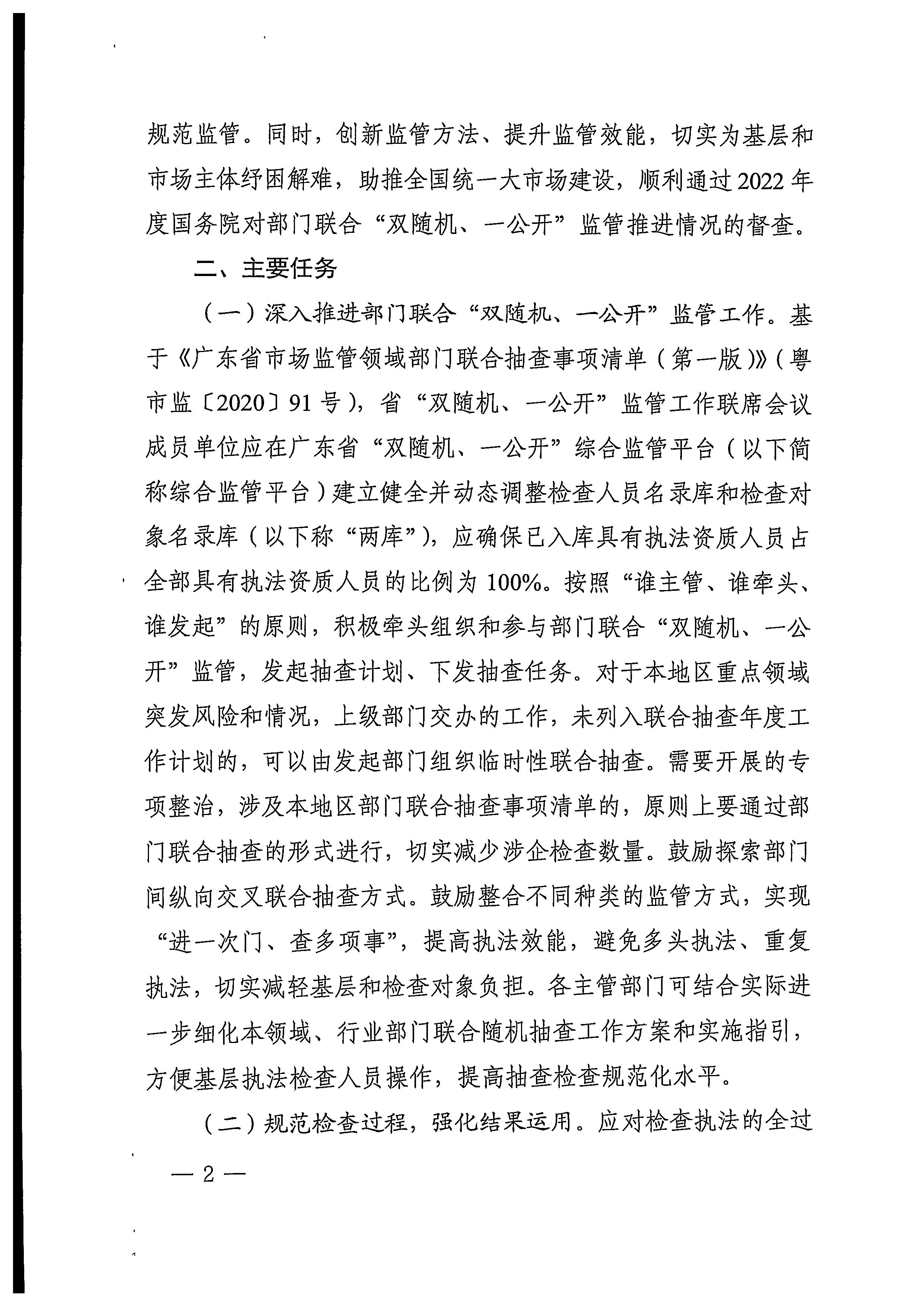 220811094227308200_污污漫画关于印发文化和旅游市场“双随机、一公开”抽查工作计划的通知_页面_10.jpg