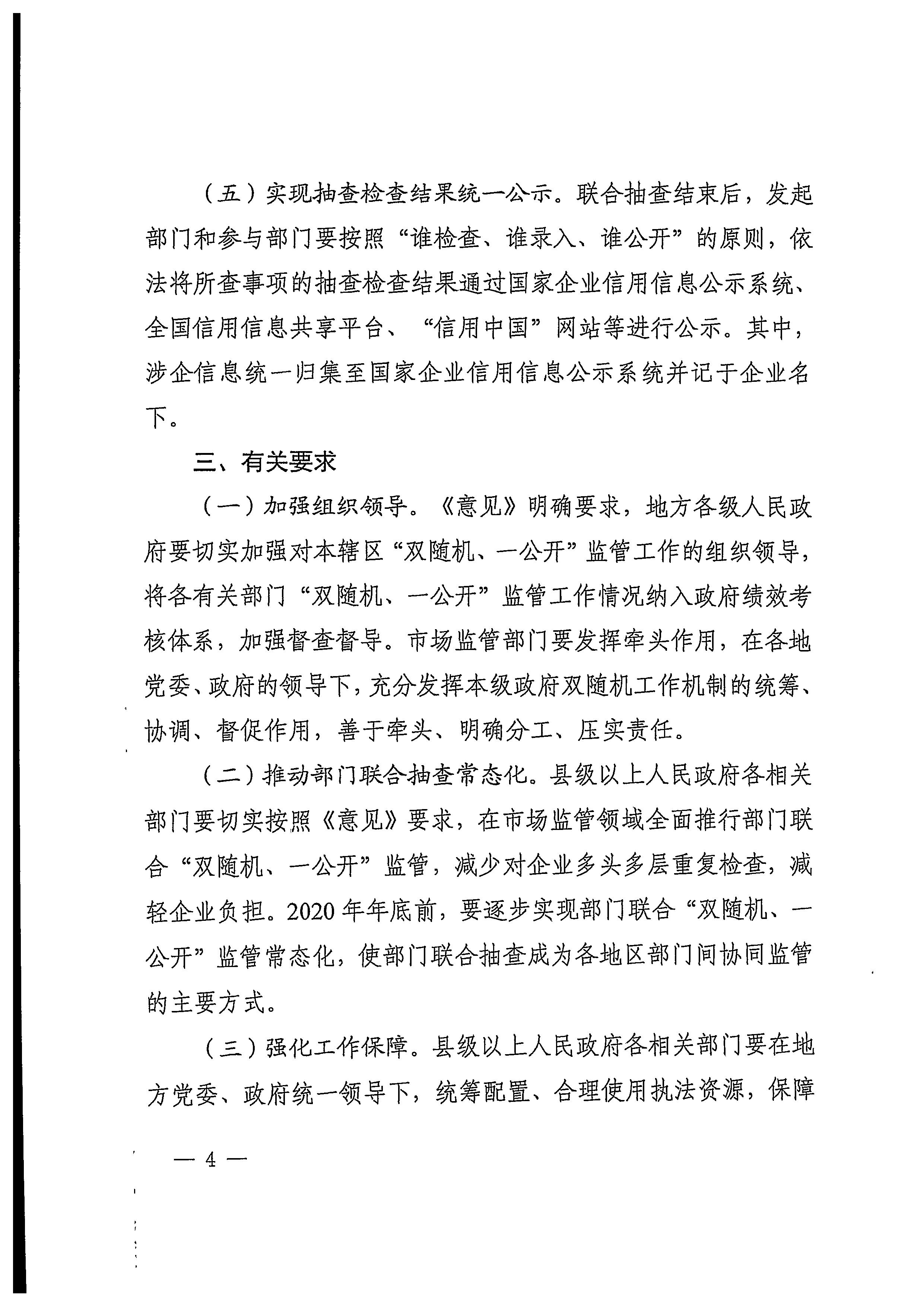 220811094227308200_污污漫画关于印发文化和旅游市场“双随机、一公开”抽查工作计划的通知_页面_24.jpg