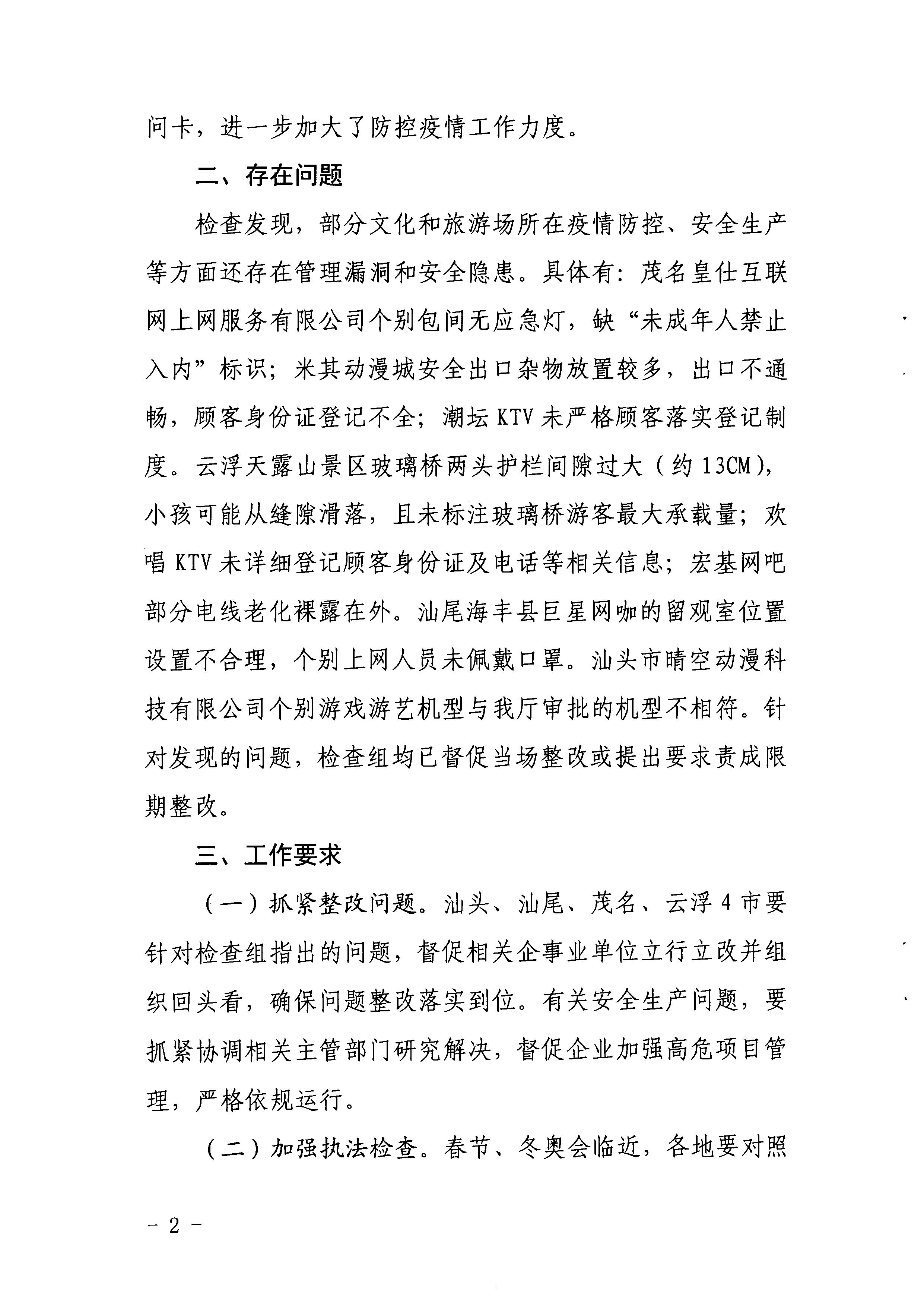 污污漫画关于2022年春节文化和旅游市场执法调研情况的通报_页面_2.jpg
