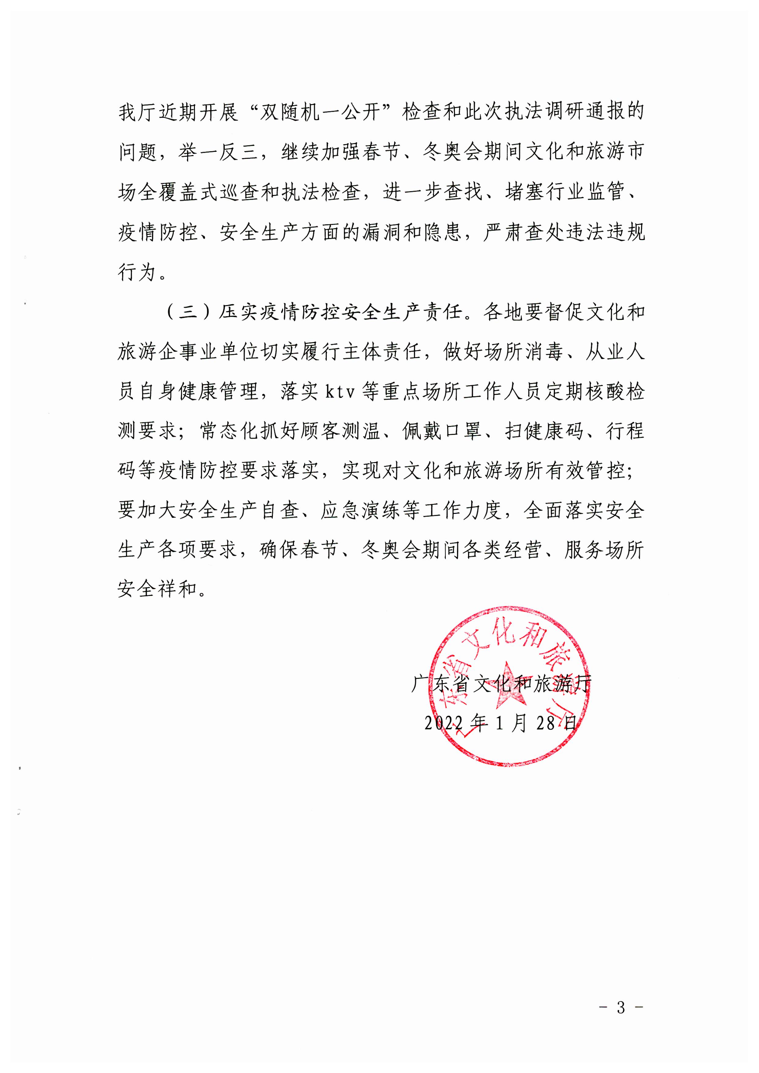 污污漫画关于2022年春节文化和旅游市场执法调研情况的通报_页面_3.jpg