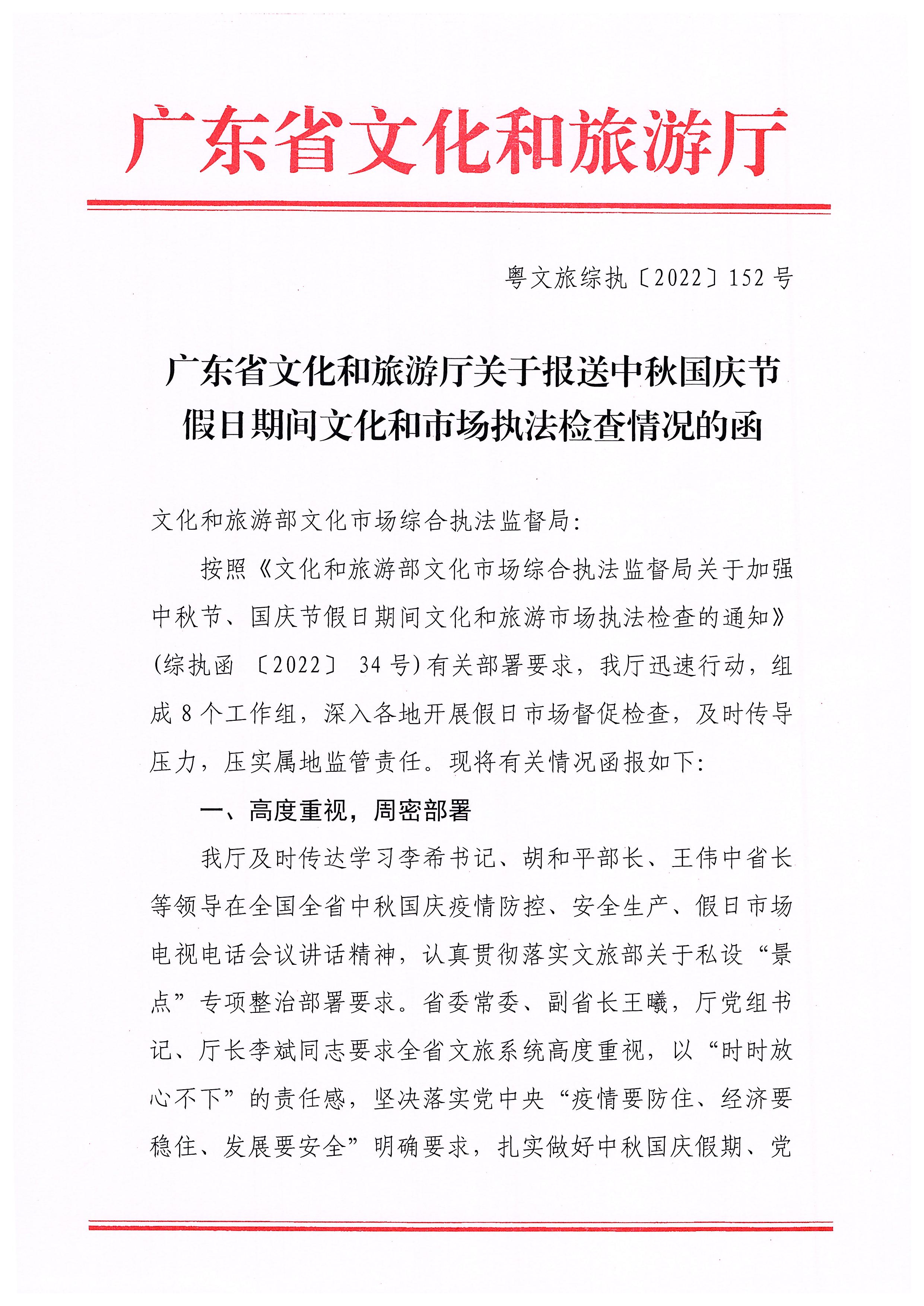 污污漫画关于2022年春节文化和旅游市场执法调研情况的通报_页面_3_页面_1.jpg