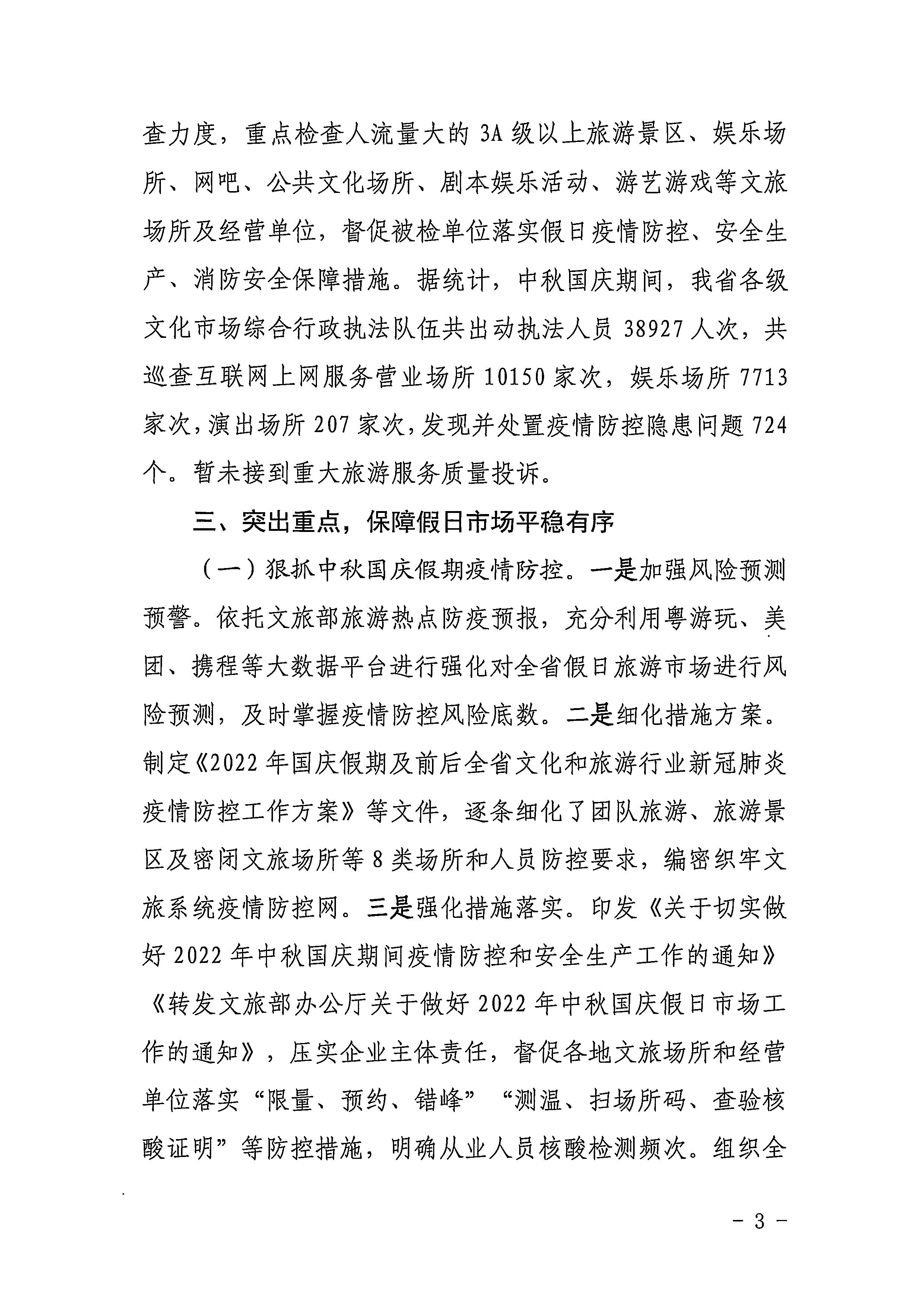 污污漫画关于2022年春节文化和旅游市场执法调研情况的通报_页面_3_页面_3.jpg