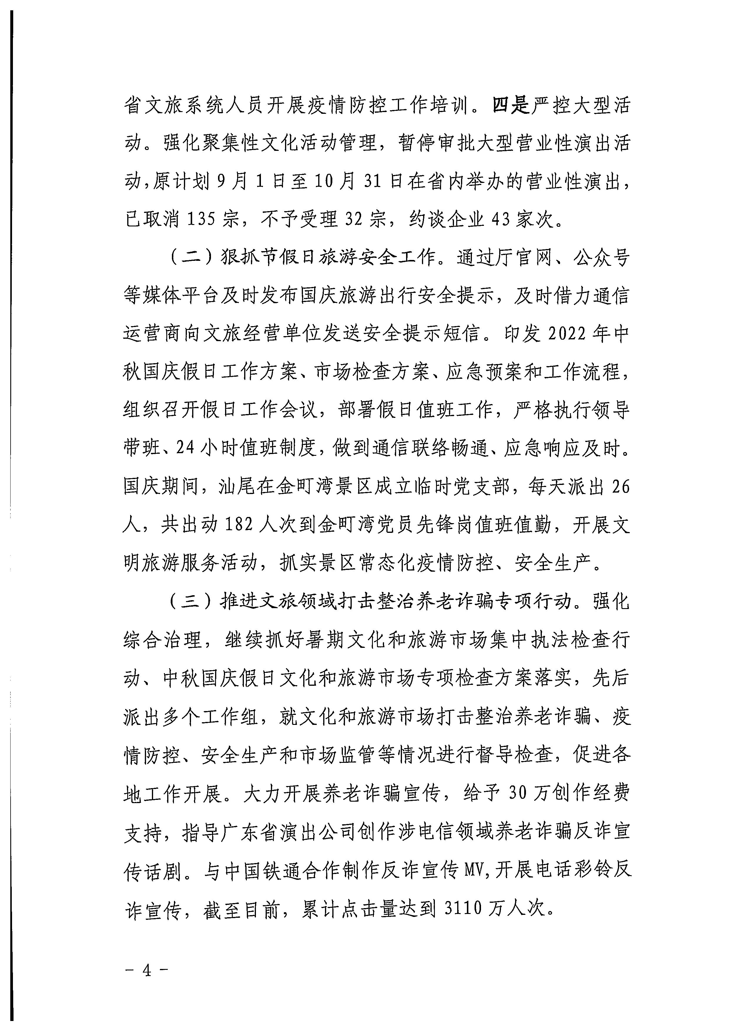 污污漫画关于2022年春节文化和旅游市场执法调研情况的通报_页面_3_页面_4.jpg