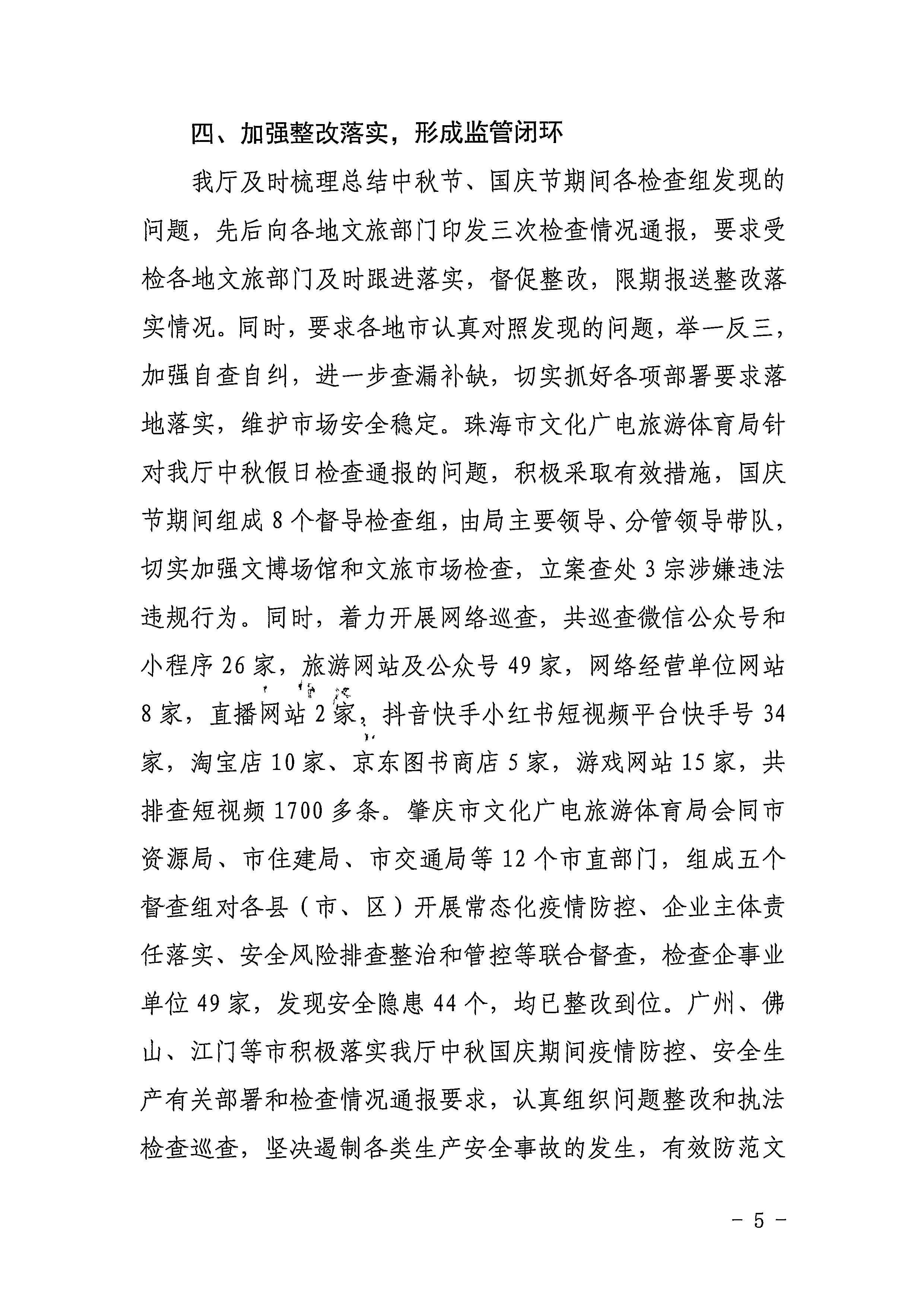 污污漫画关于2022年春节文化和旅游市场执法调研情况的通报_页面_3_页面_5.jpg