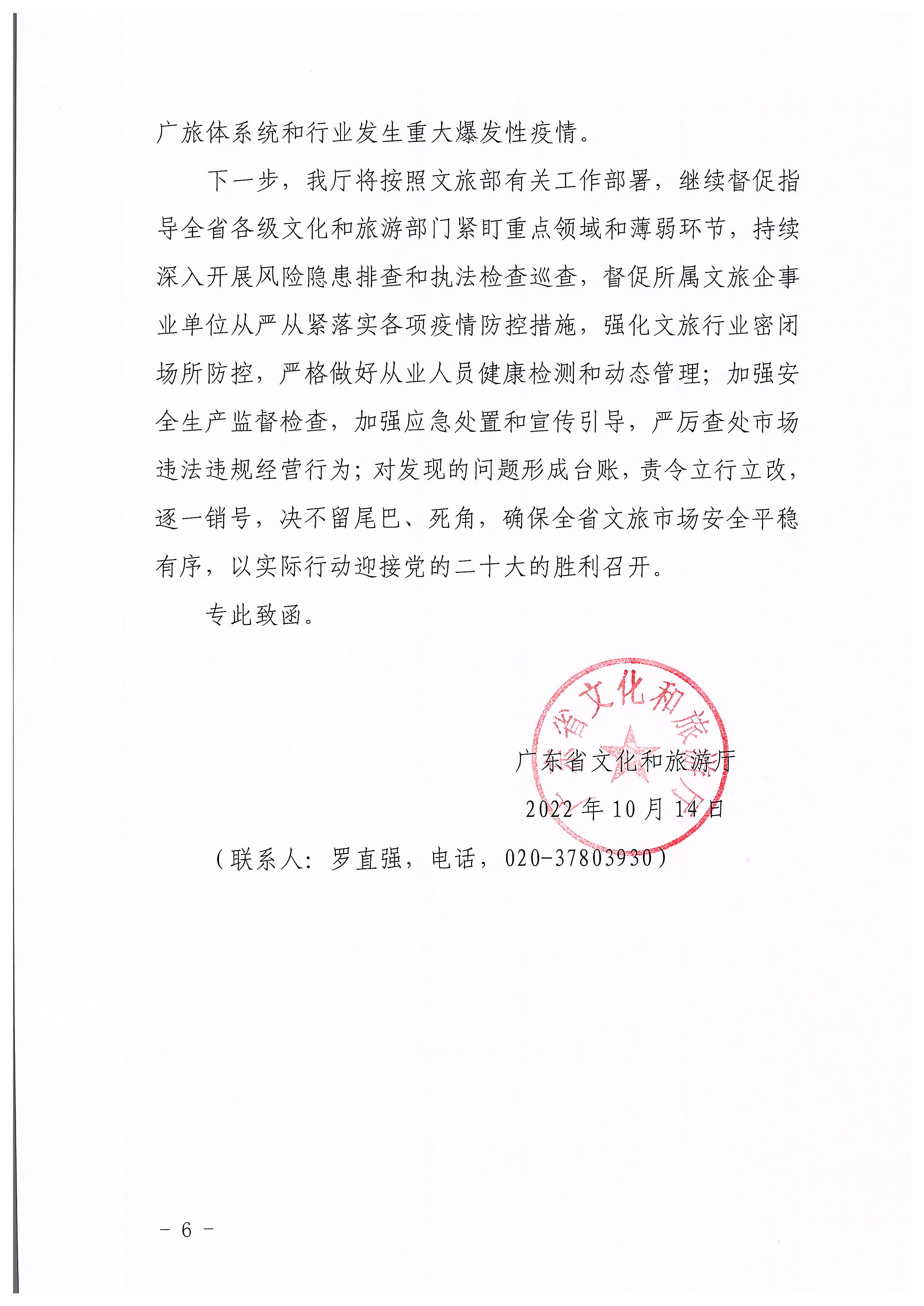 污污漫画关于2022年春节文化和旅游市场执法调研情况的通报_页面_3_页面_6.jpg
