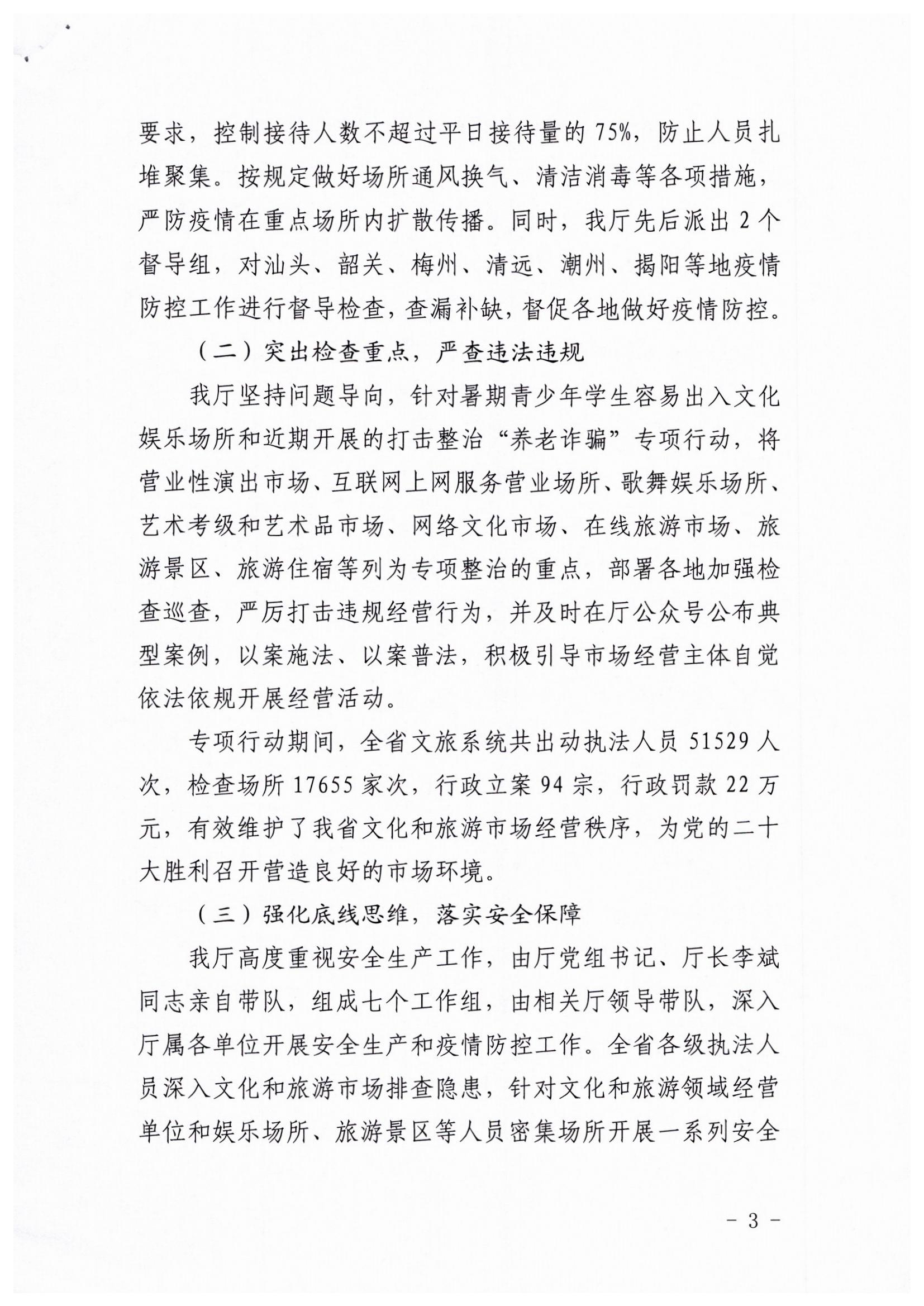 污污漫画关于开展暑期文化和旅游市场集中执法检查行动的工作报告_页面_3.jpg