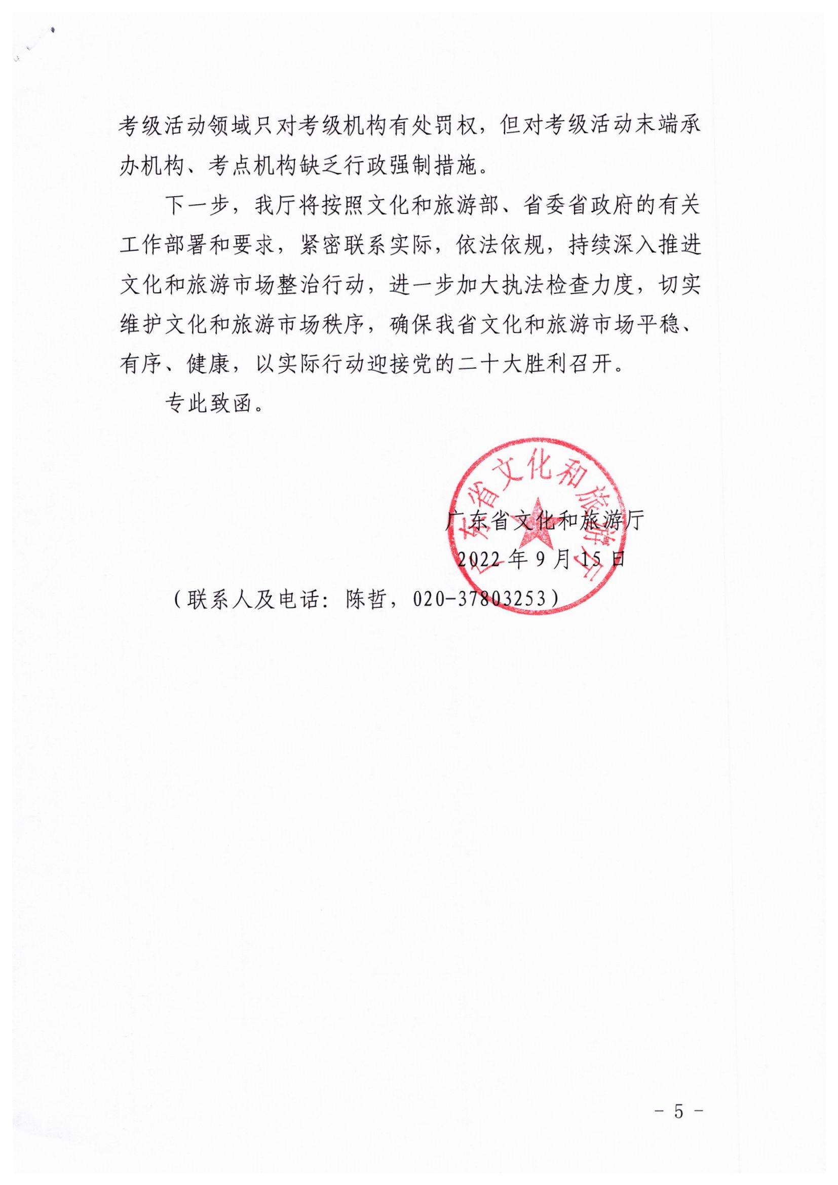 污污漫画关于开展暑期文化和旅游市场集中执法检查行动的工作报告_页面_5.jpg