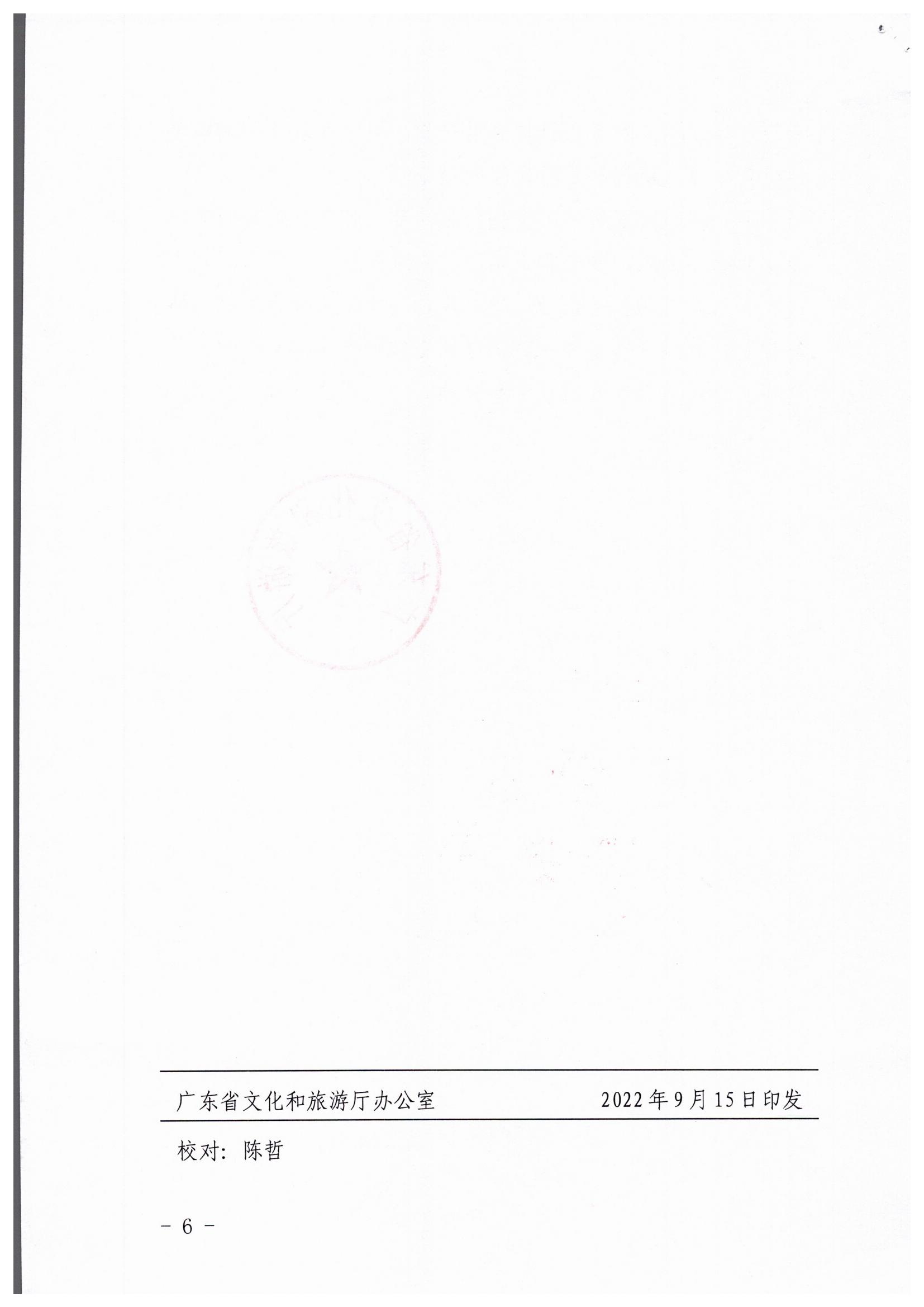 污污漫画关于开展暑期文化和旅游市场集中执法检查行动的工作报告_页面_6.jpg