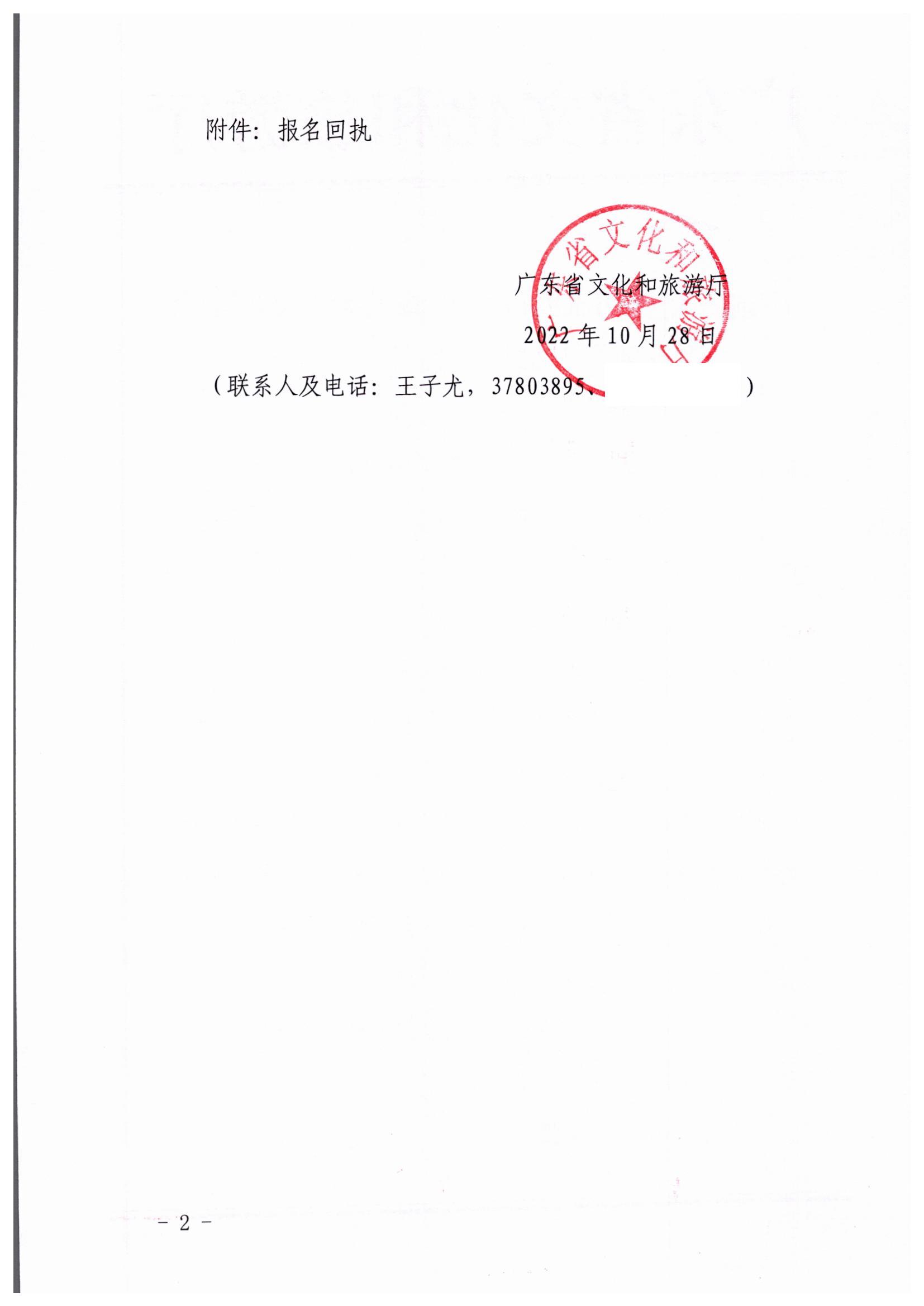 污污漫画关于派员参加部门联合“双随机一公开”监管工作的函_页面_2.jpg