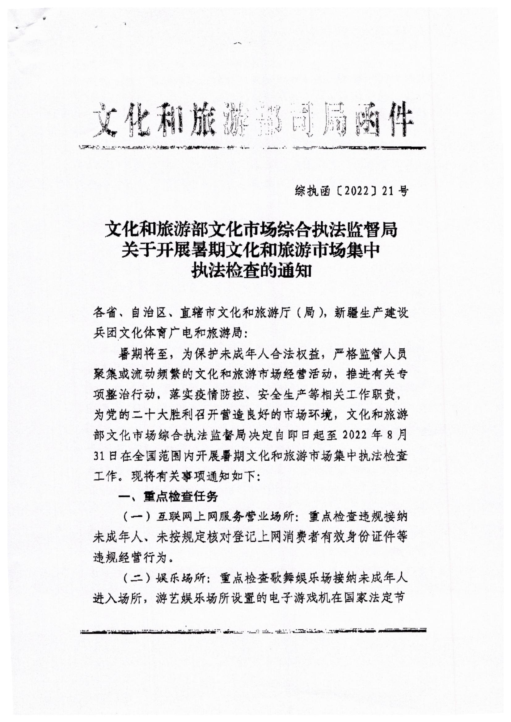 污污漫画关于转发文化和旅游部文化市场综合执法监督局关于开展暑期文化和旅游市场集中执法检查的通知_页面_3.jpg