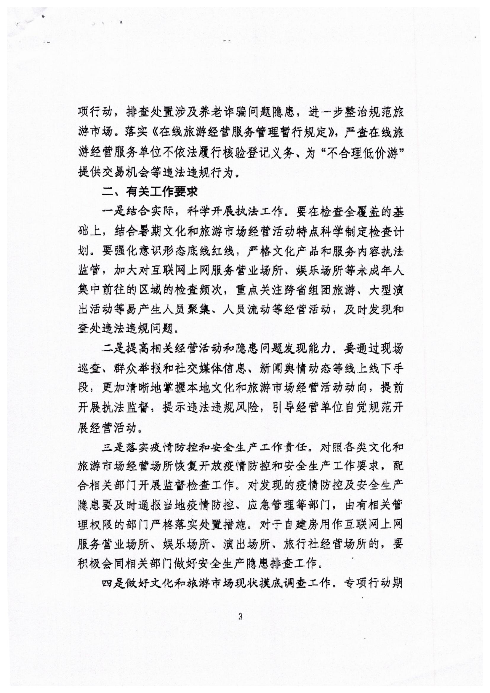 污污漫画关于转发文化和旅游部文化市场综合执法监督局关于开展暑期文化和旅游市场集中执法检查的通知_页面_5.jpg