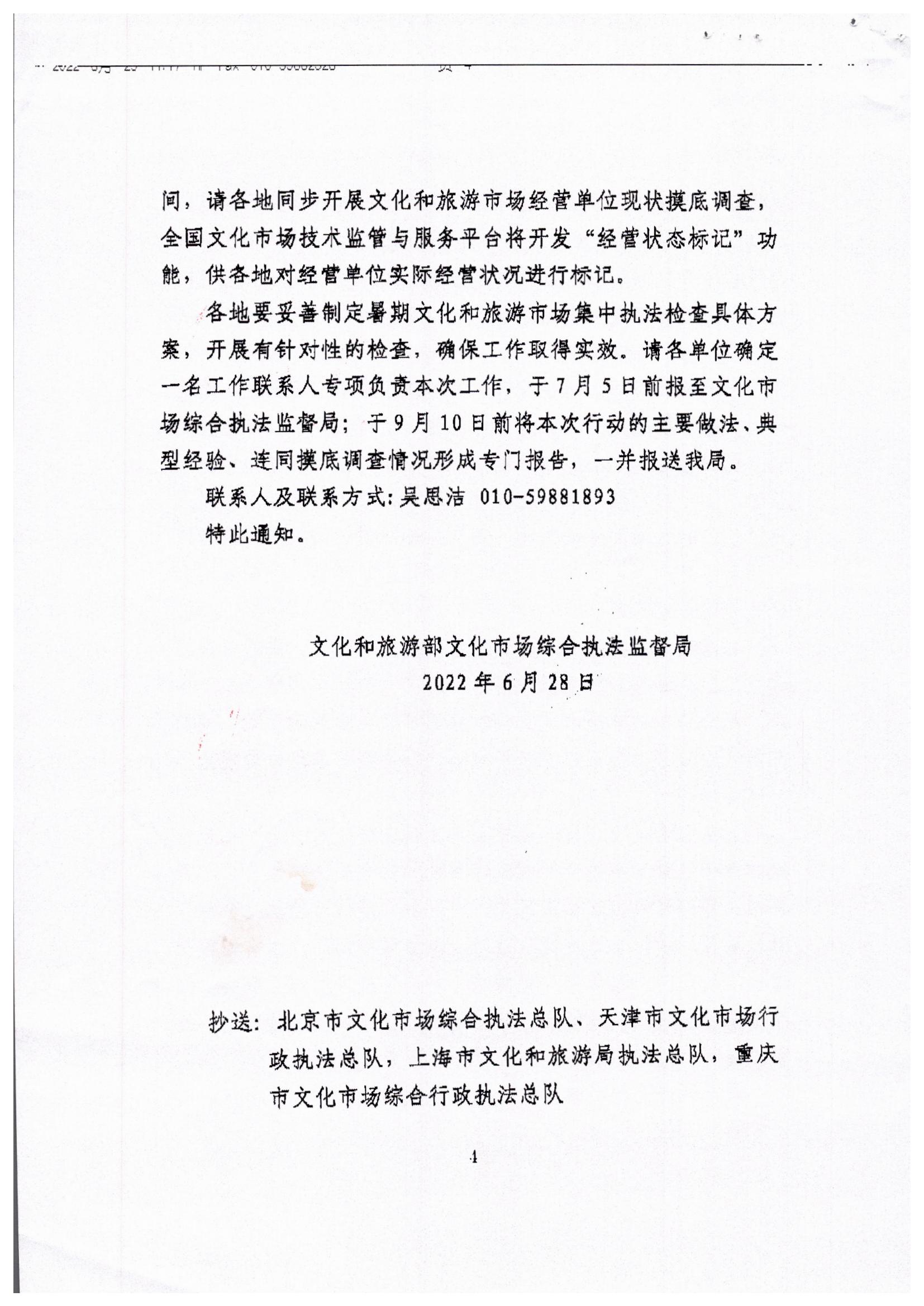 污污漫画关于转发文化和旅游部文化市场综合执法监督局关于开展暑期文化和旅游市场集中执法检查的通知_页面_6.jpg