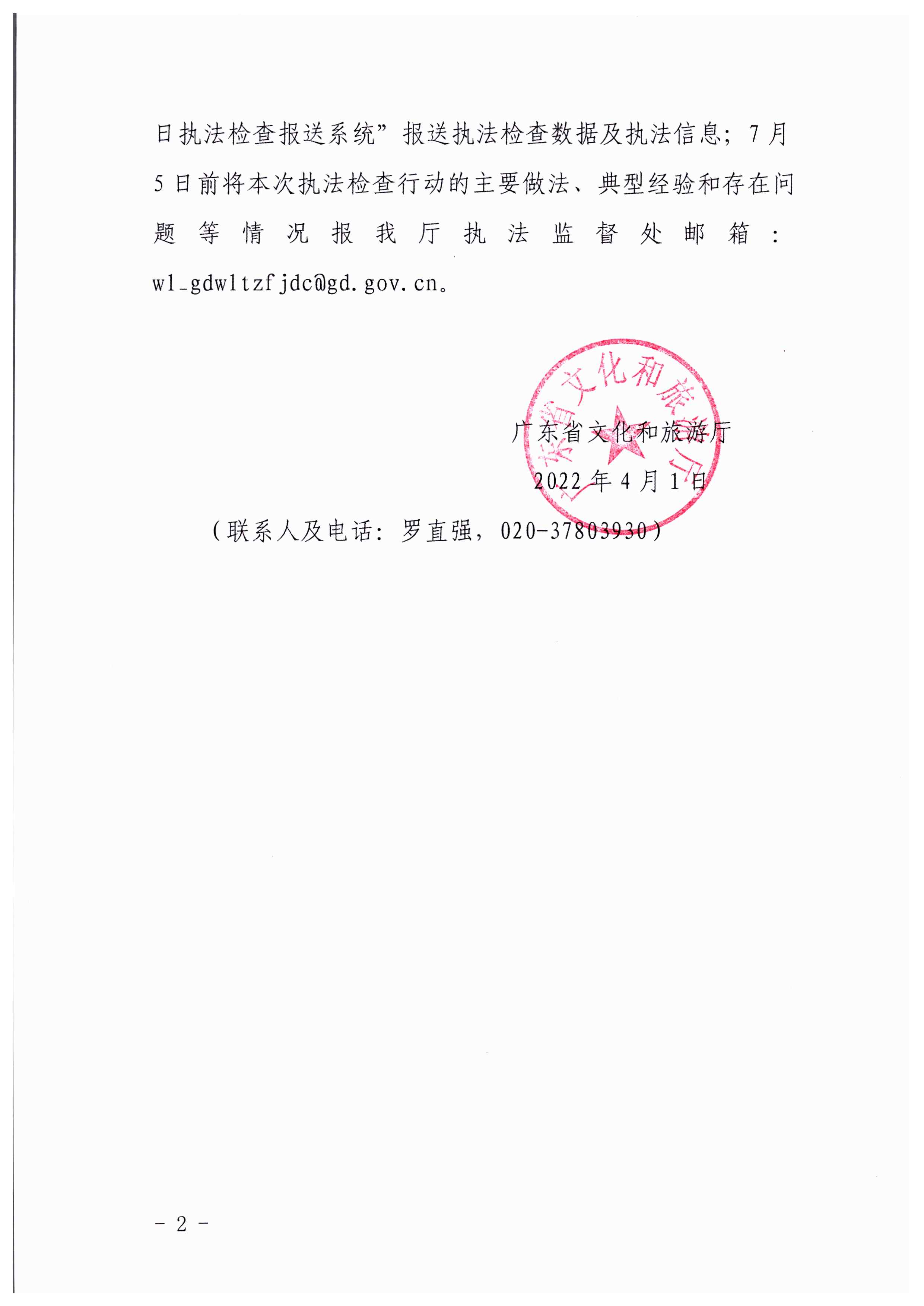 污污漫画转发文化和旅游部文化市场综合执法监督局关于加强清明、五一、端午期间文化和旅游市场执法检查工作的通知_页面_2.jpg