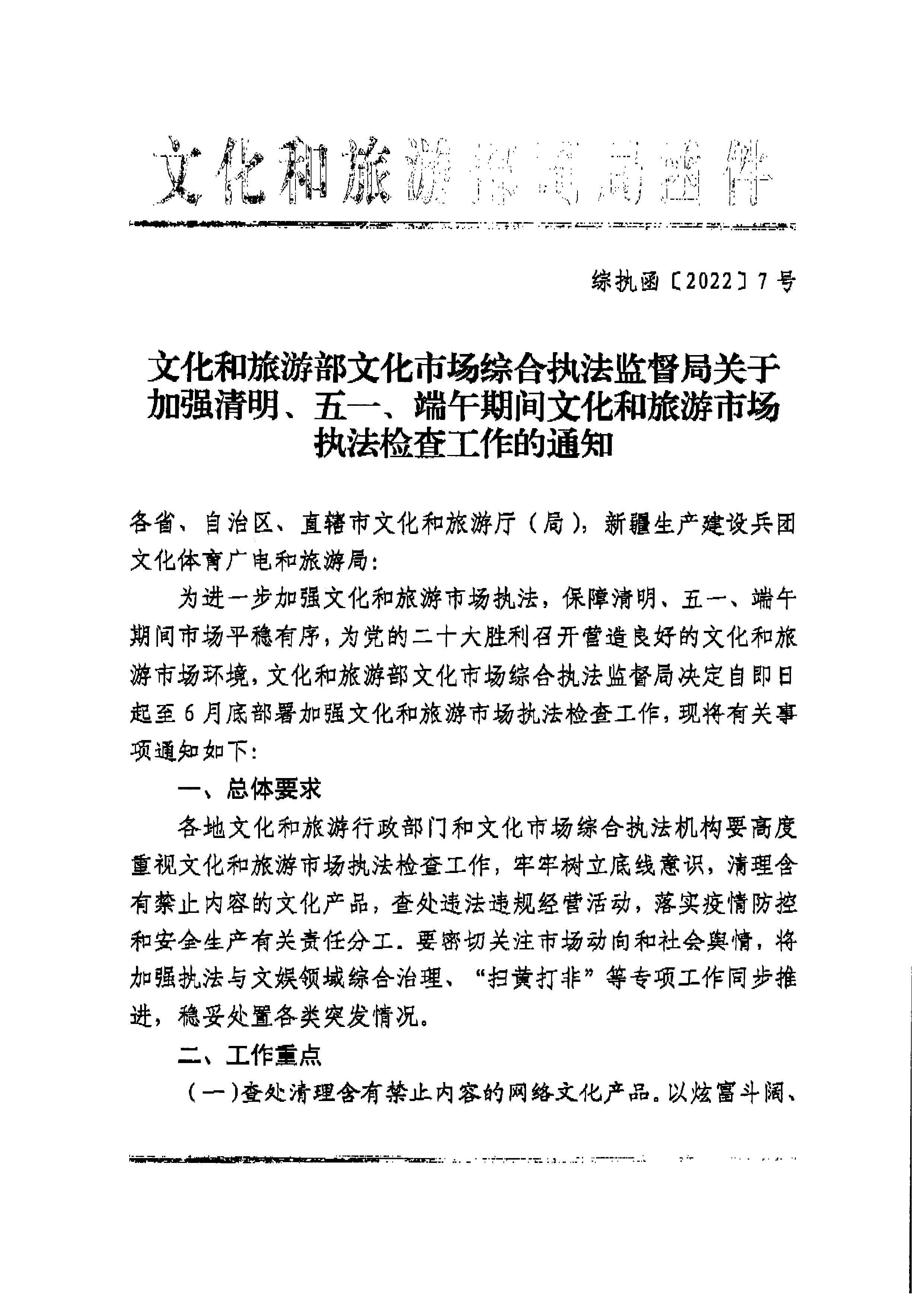 污污漫画转发文化和旅游部文化市场综合执法监督局关于加强清明、五一、端午期间文化和旅游市场执法检查工作的通知_页面_3.jpg