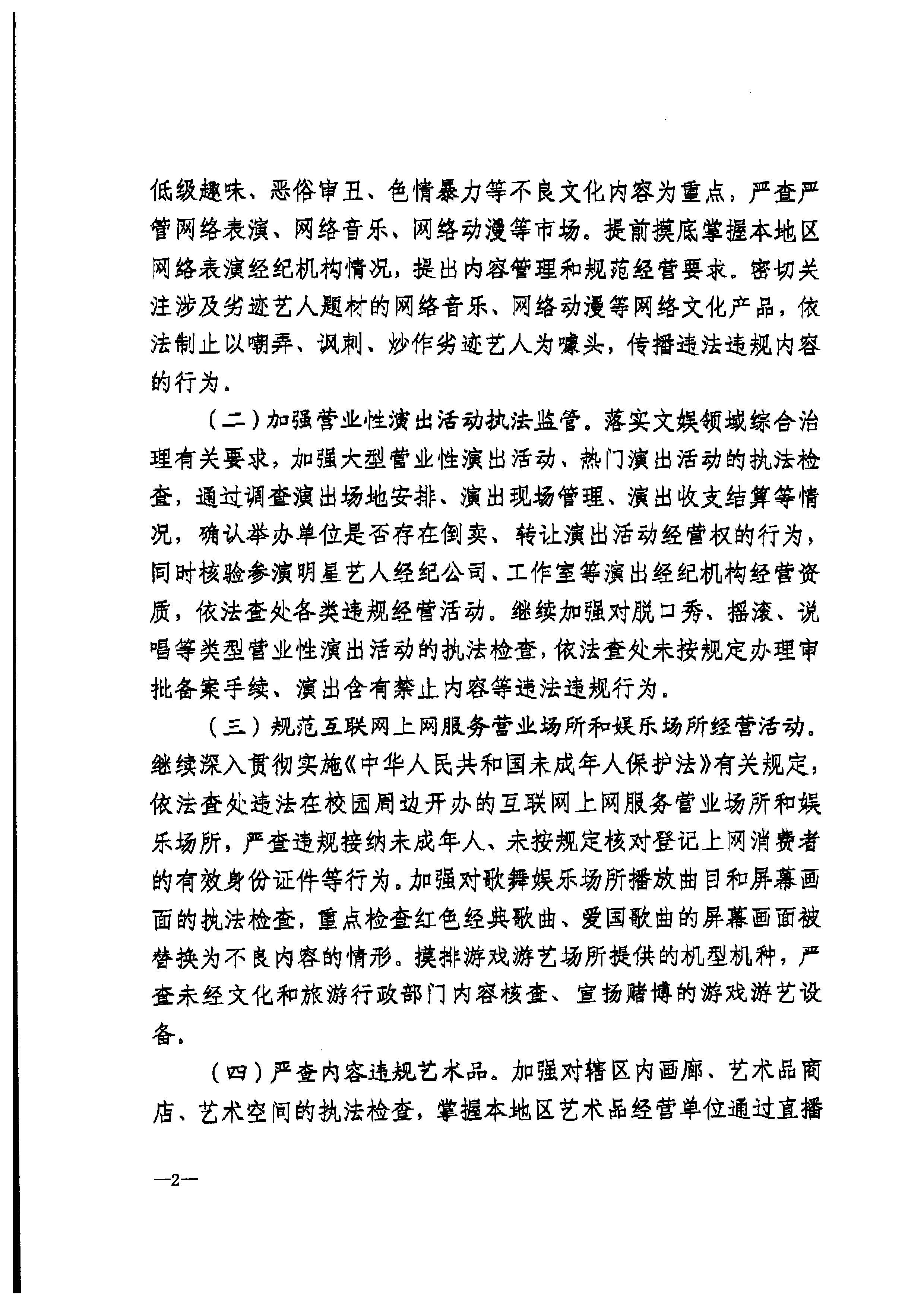 污污漫画转发文化和旅游部文化市场综合执法监督局关于加强清明、五一、端午期间文化和旅游市场执法检查工作的通知_页面_4.jpg
