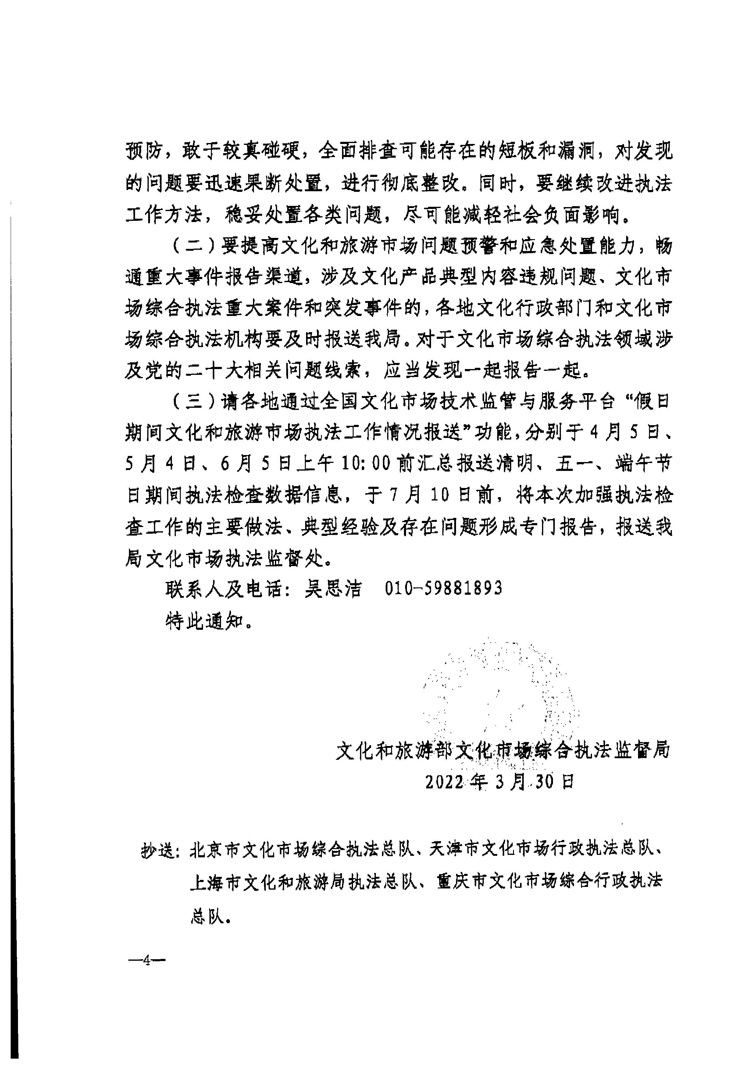 污污漫画转发文化和旅游部文化市场综合执法监督局关于加强清明、五一、端午期间文化和旅游市场执法检查工作的通知_页面_6.jpg