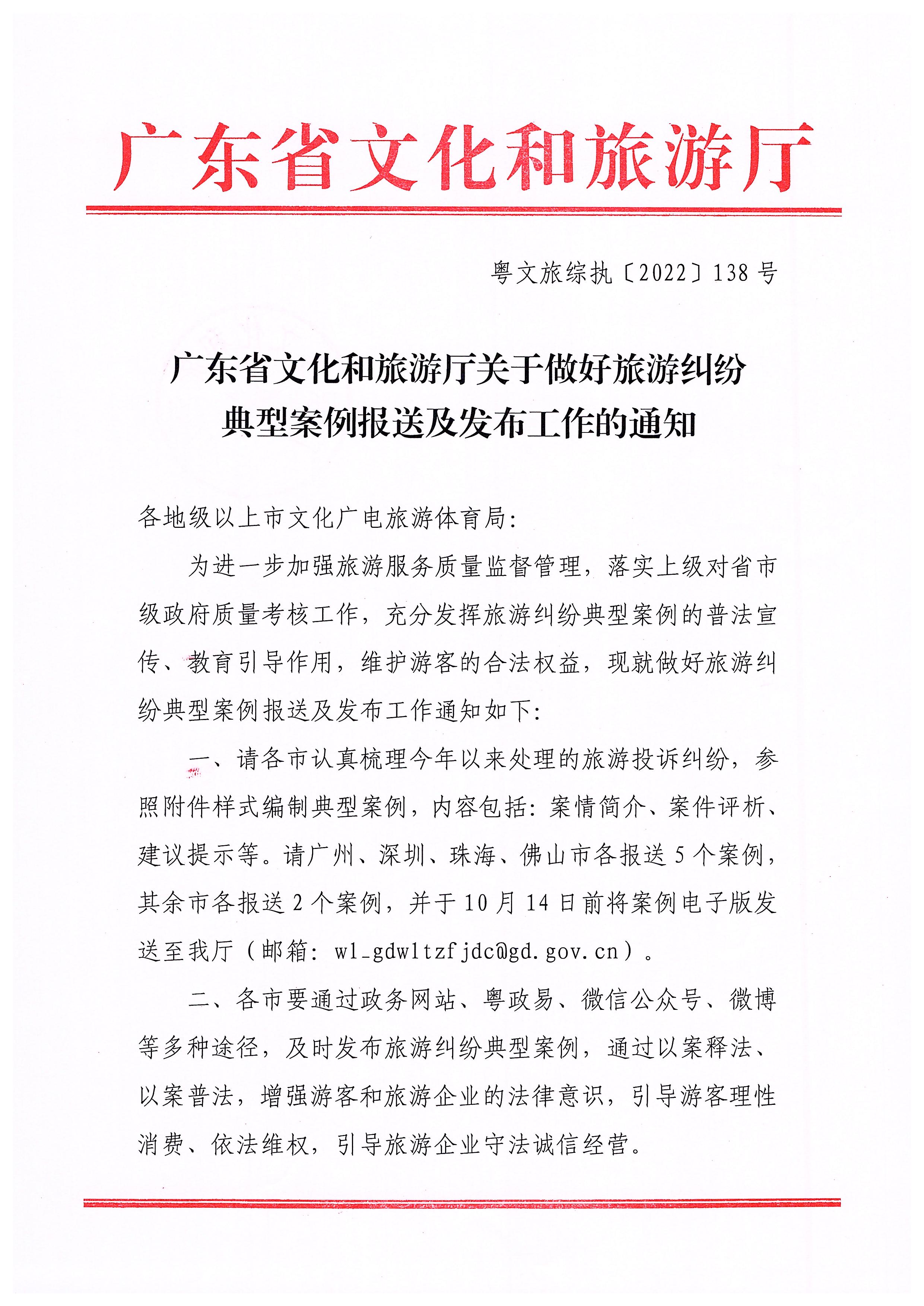 污污漫画关于做好旅游纠纷典型案例报送及发布工作的通知_页面_1.jpg