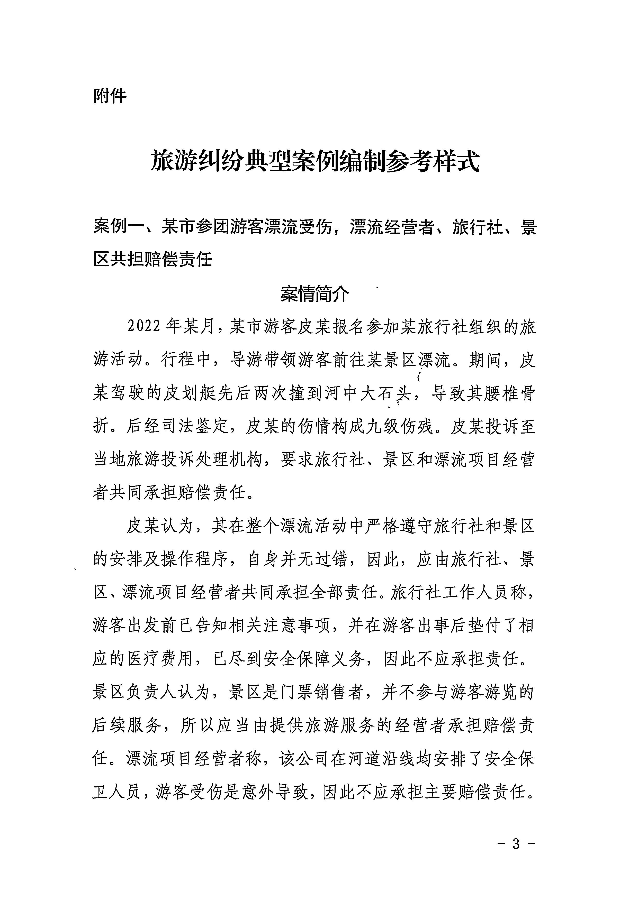 污污漫画关于做好旅游纠纷典型案例报送及发布工作的通知_页面_3.jpg