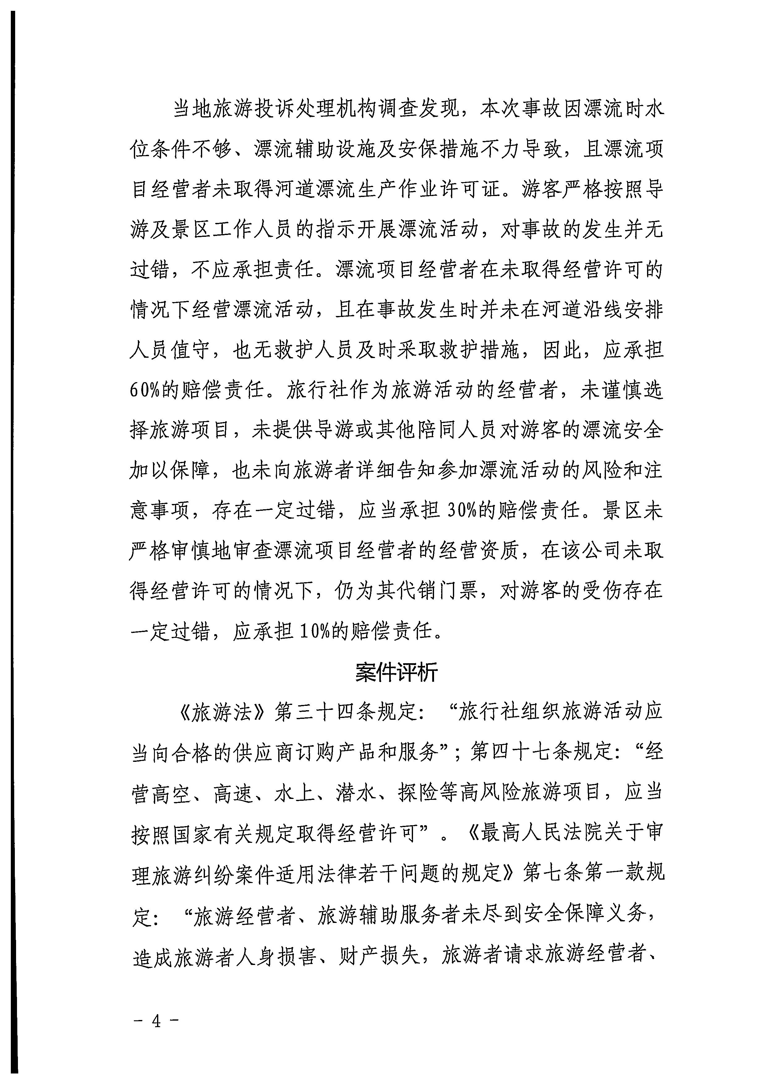 污污漫画关于做好旅游纠纷典型案例报送及发布工作的通知_页面_4.jpg
