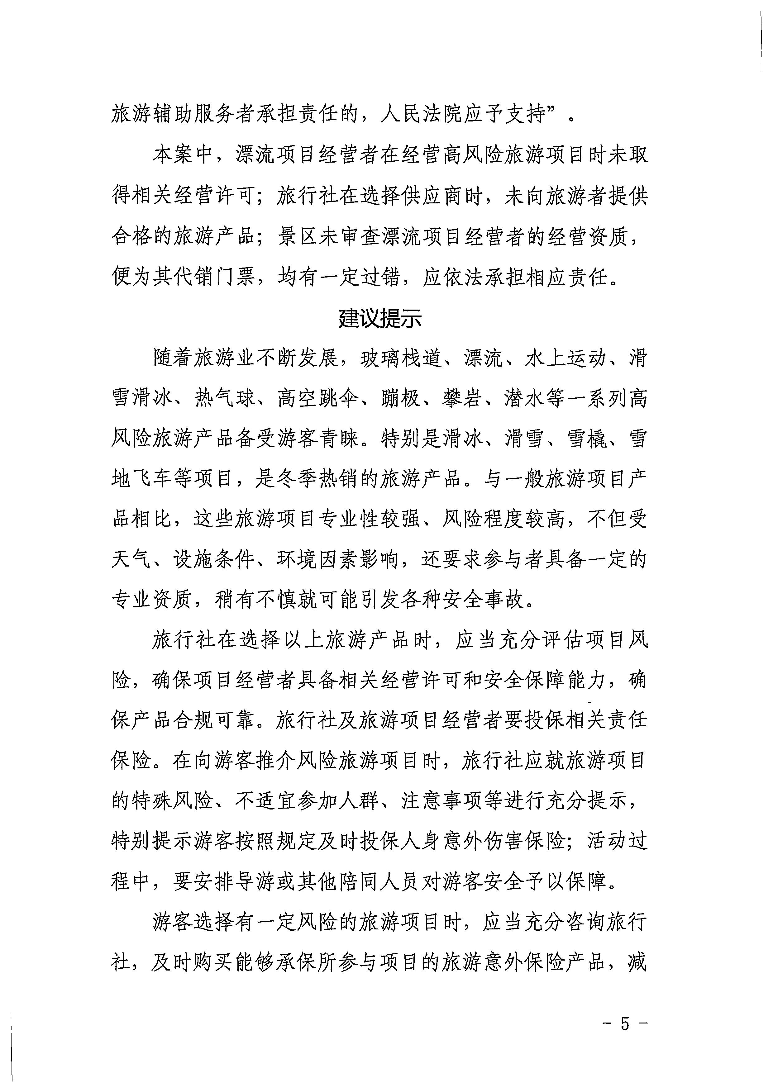 污污漫画关于做好旅游纠纷典型案例报送及发布工作的通知_页面_5.jpg